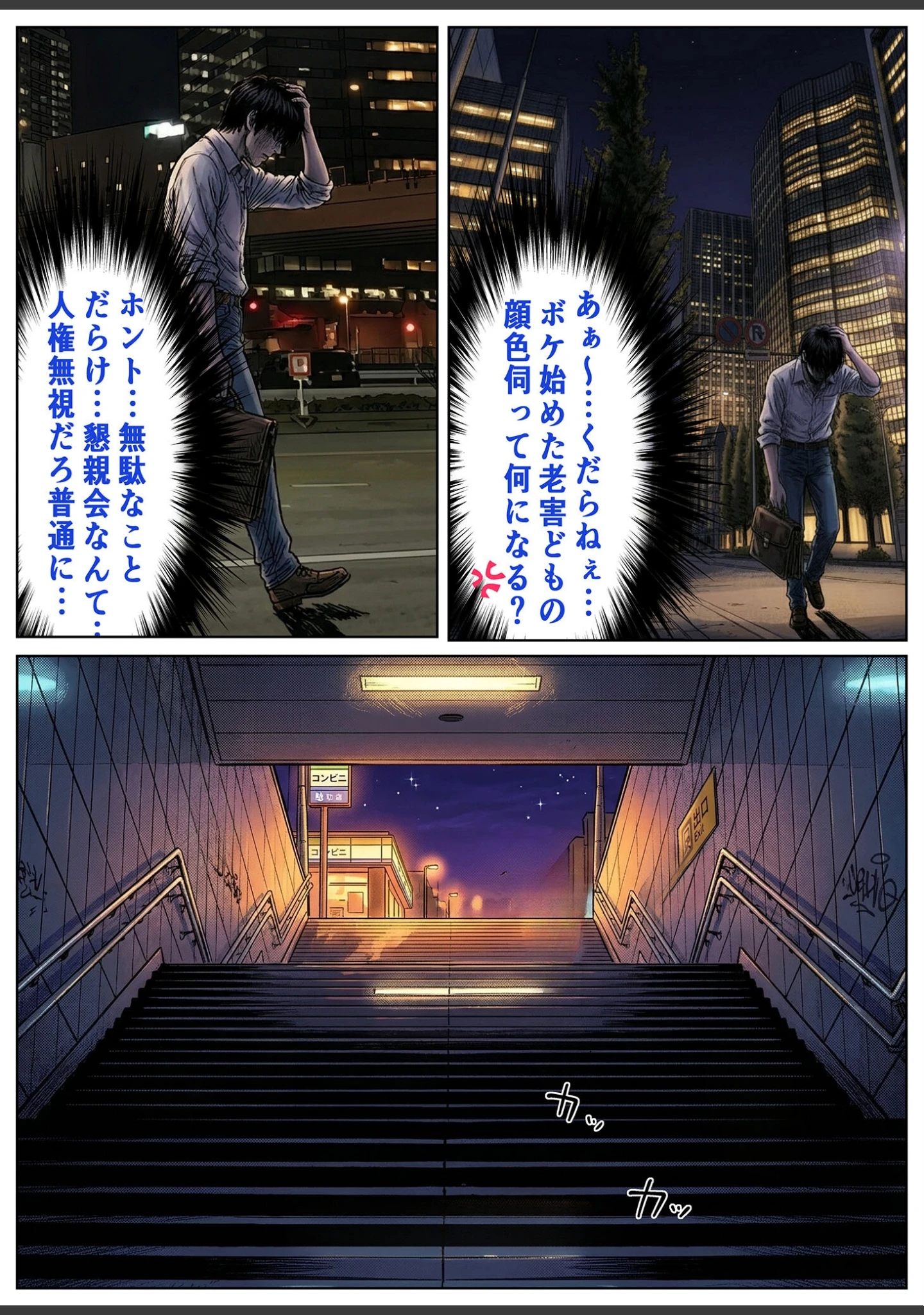 「透明人間ドリンク モザイク版」（おなかいっぱい） 試し読み 4ページ目