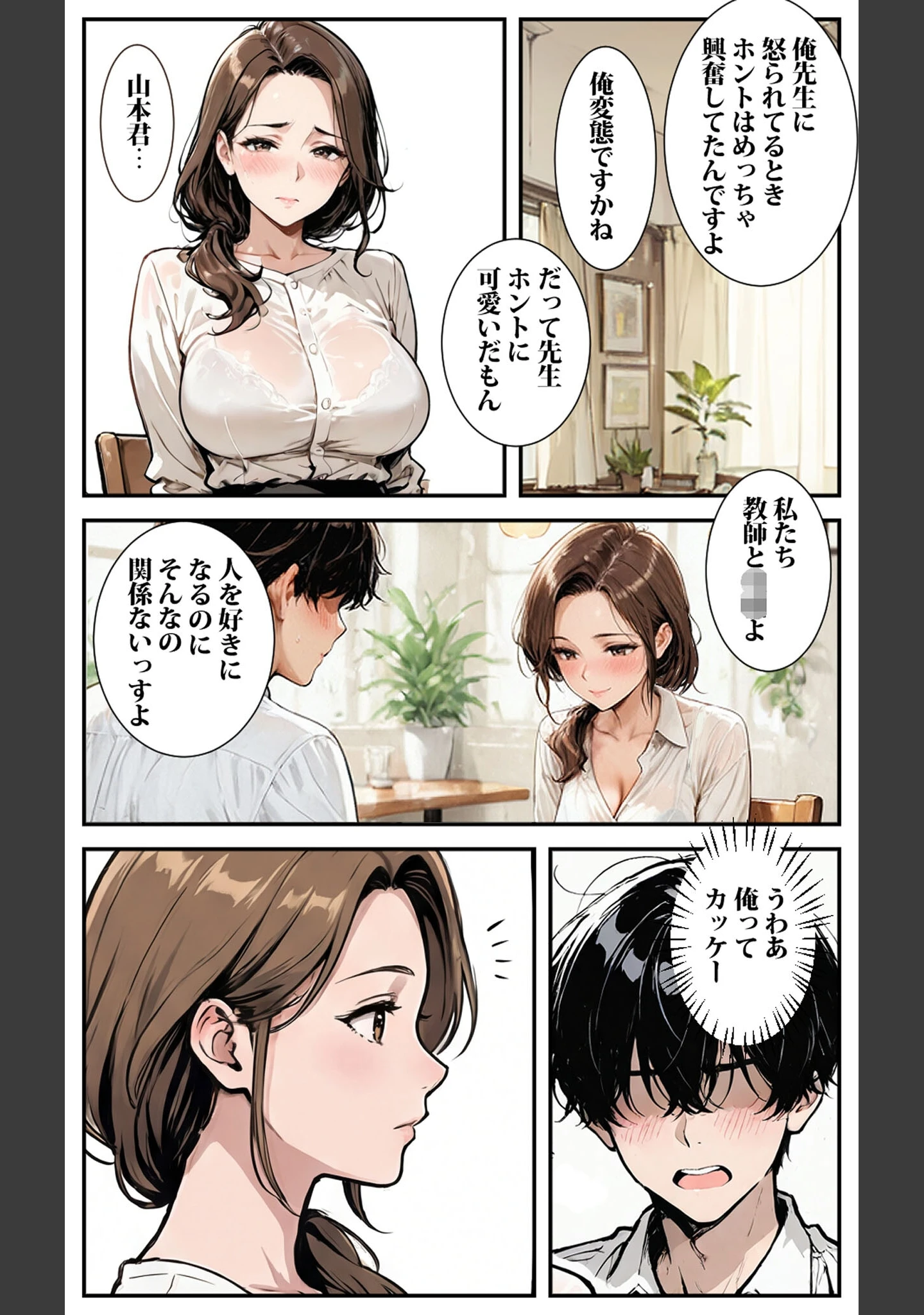 「マチアプで出会った女●師がオナホになっちゃった モザイク版」（東京漫画研究所） 試し読み 11ページ目