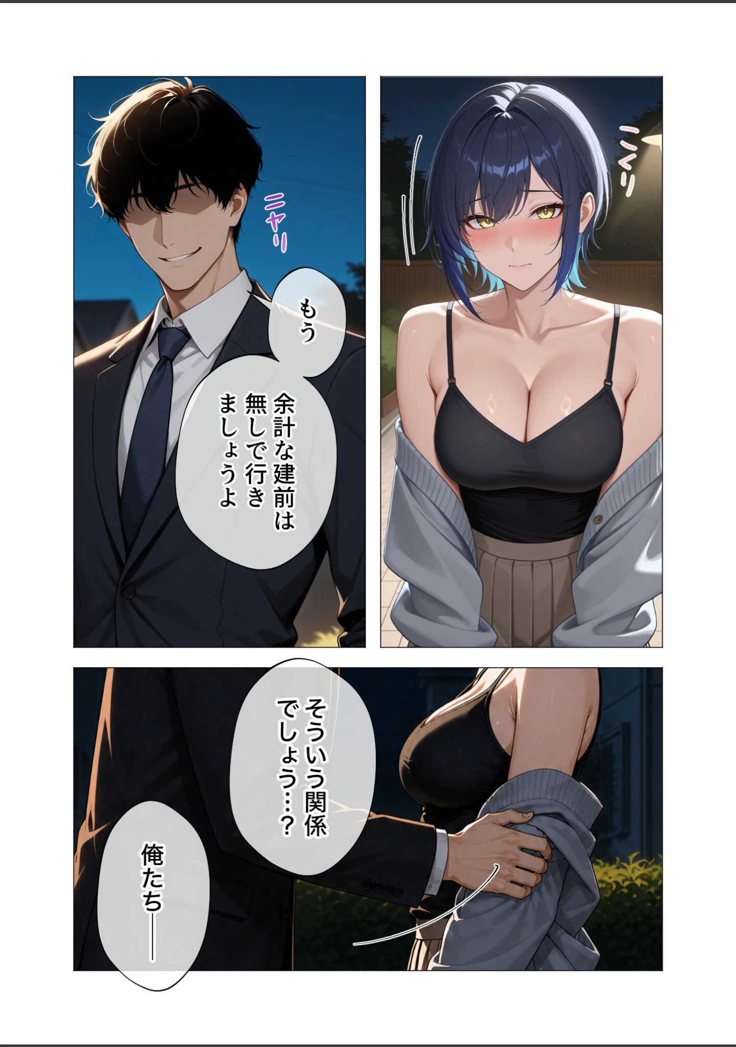 「真っ白な花嫁が性愛に堕ちるまで（単話）」（猿ぐつわ） 試し読み 17ページ目