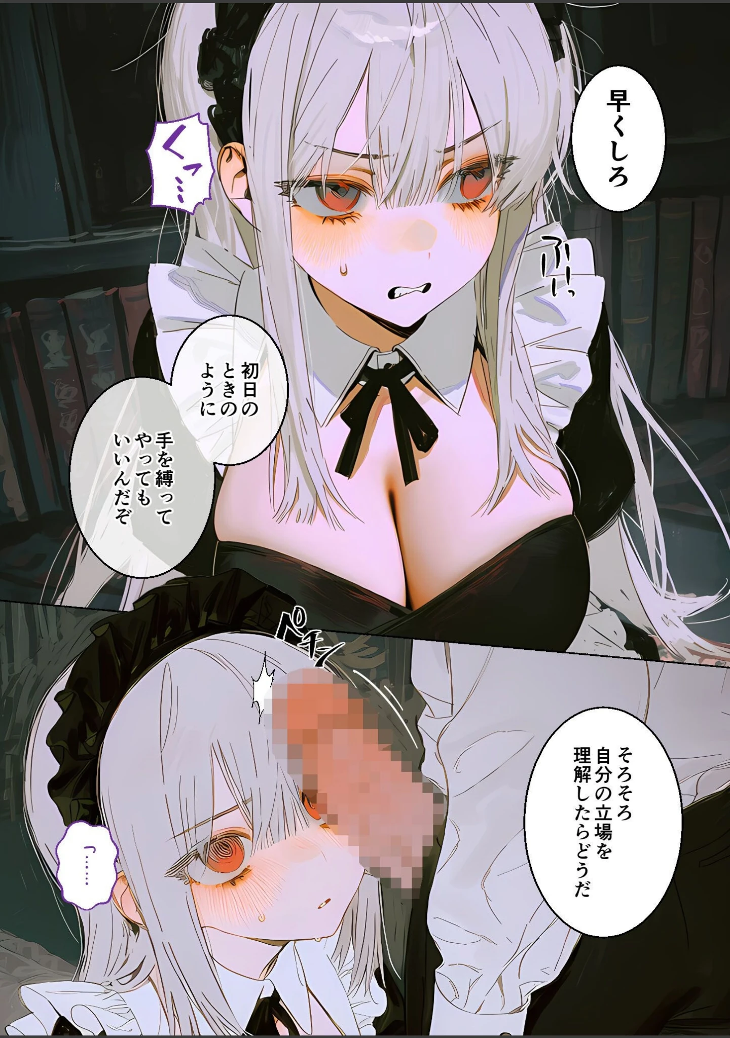 「メイド堕ち令嬢開発録（単話）」（仄くらり） 試し読み 11ページ目