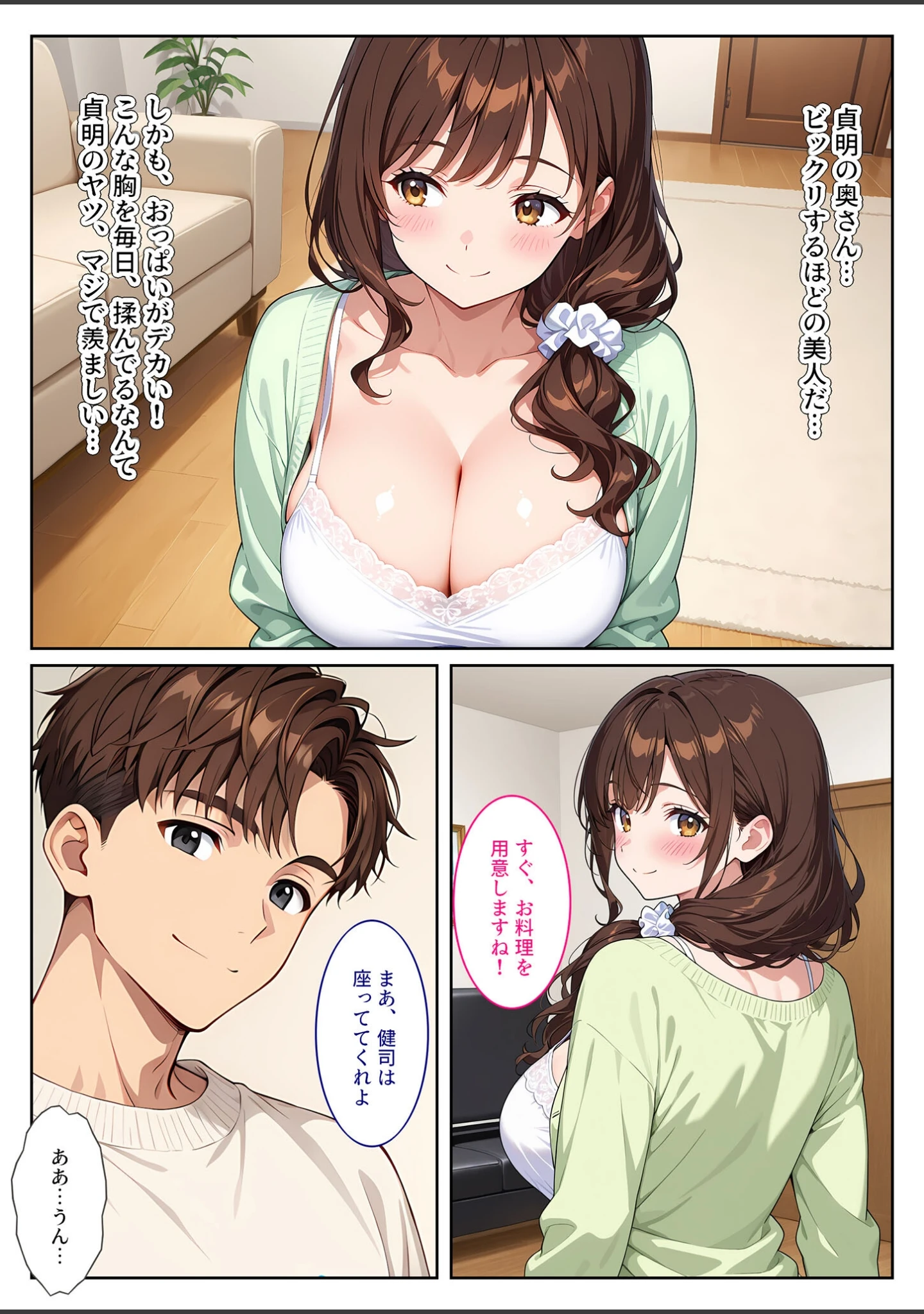 「友人の爆乳妻に誘惑されて思わず孕ませた話 モザイク版」（StudioSR） 試し読み 6ページ目