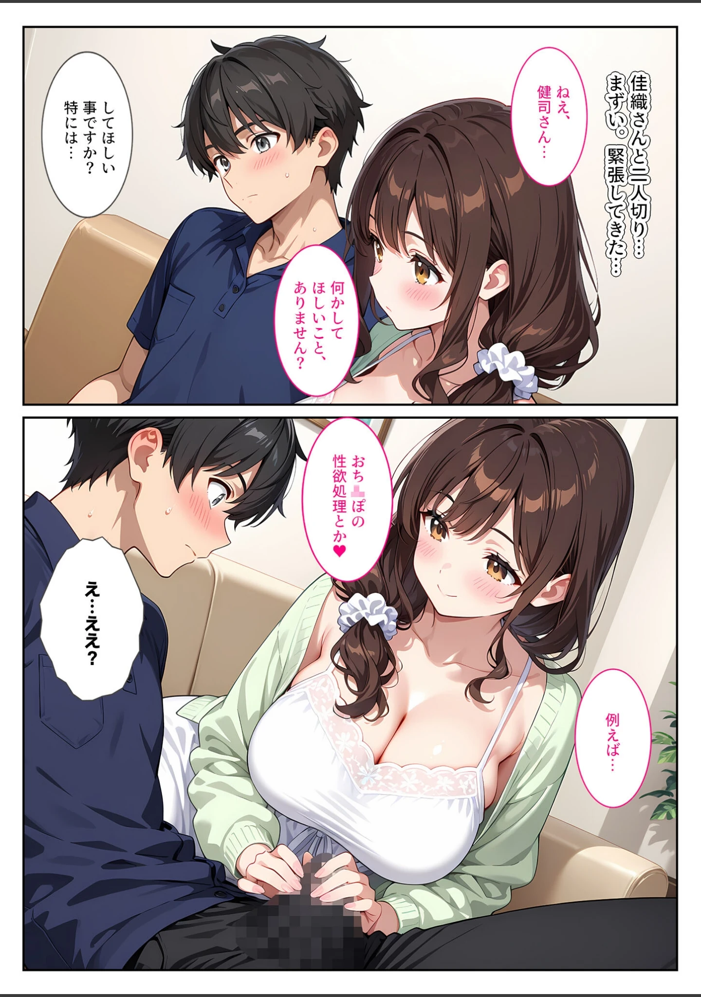 「友人の爆乳妻に誘惑されて思わず孕ませた話 モザイク版」（StudioSR） 試し読み 8ページ目