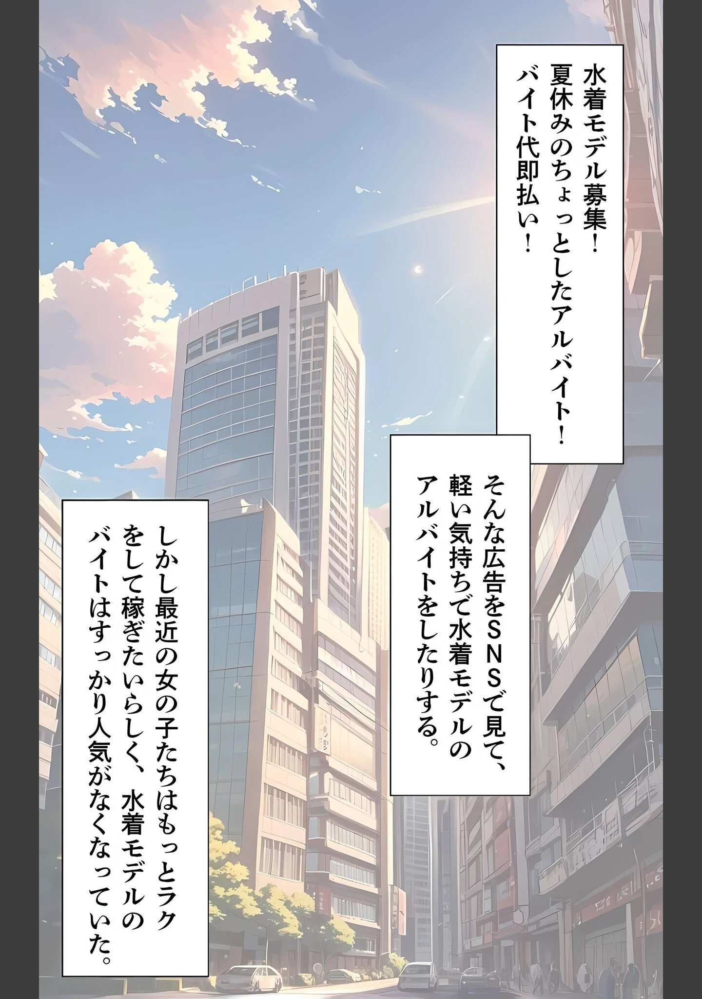 「水着撮影会のはずが、いつのまにかおぢさんち〇ぽに沼る話 モザイク版」（メコ神） 試し読み 3ページ目