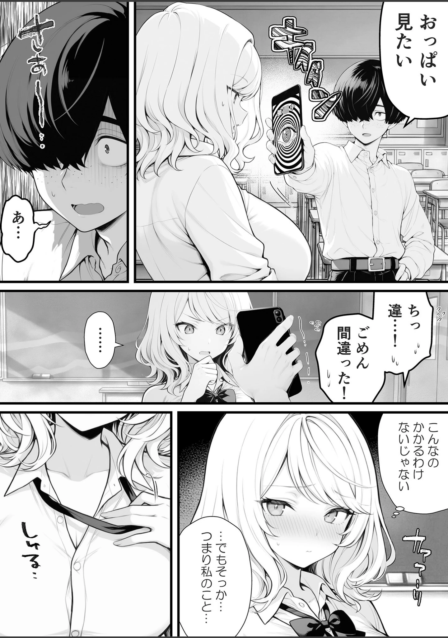 「片想いのギャル幼馴染に●●をかけ恋人プレイを満喫！だが実は●●にかかってなくて！？ モザイク版」（しゃる） 試し読み 9ページ目