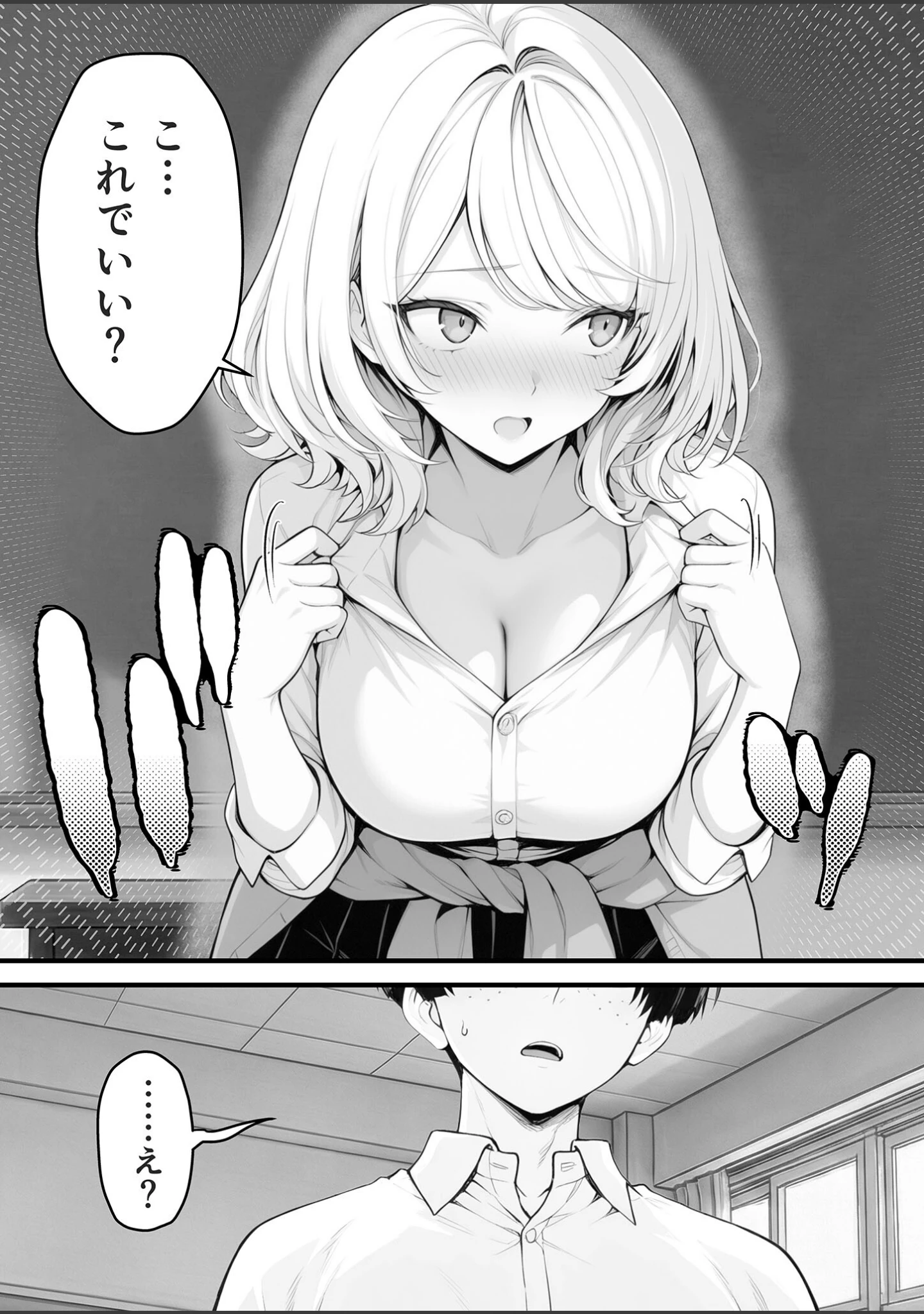 「片想いのギャル幼馴染に●●をかけ恋人プレイを満喫！だが実は●●にかかってなくて！？ モザイク版」（しゃる） 試し読み 10ページ目