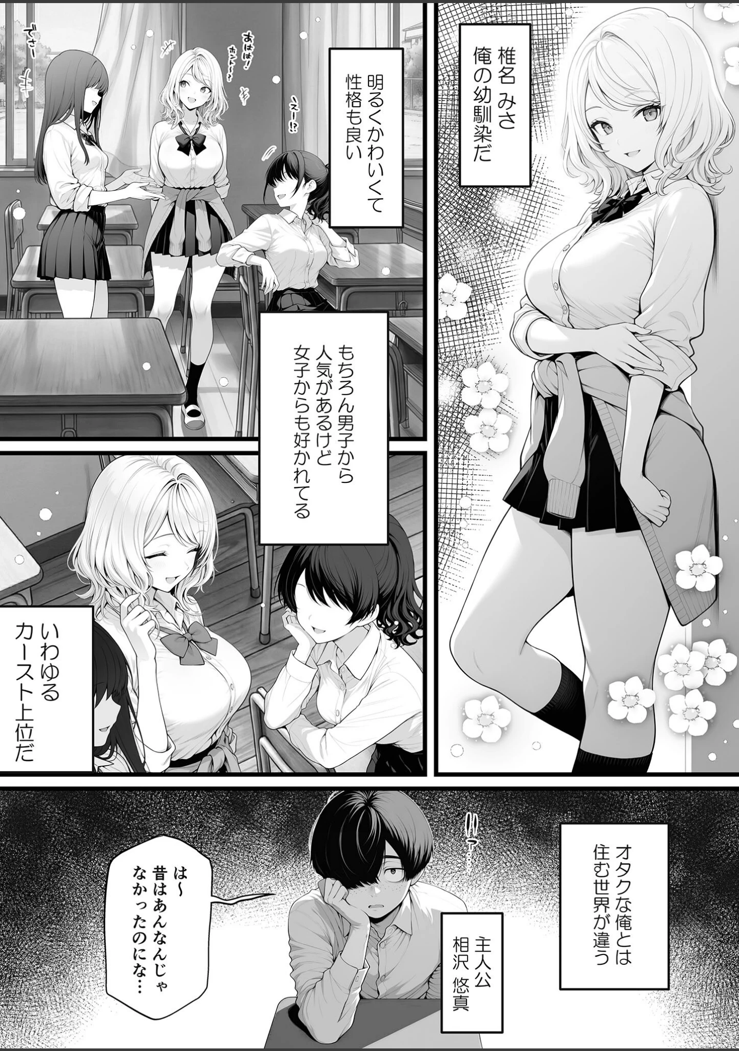 「片想いのギャル幼馴染に●●をかけ恋人プレイを満喫！だが実は●●にかかってなくて！？ モザイク版」（しゃる） 試し読み 2ページ目