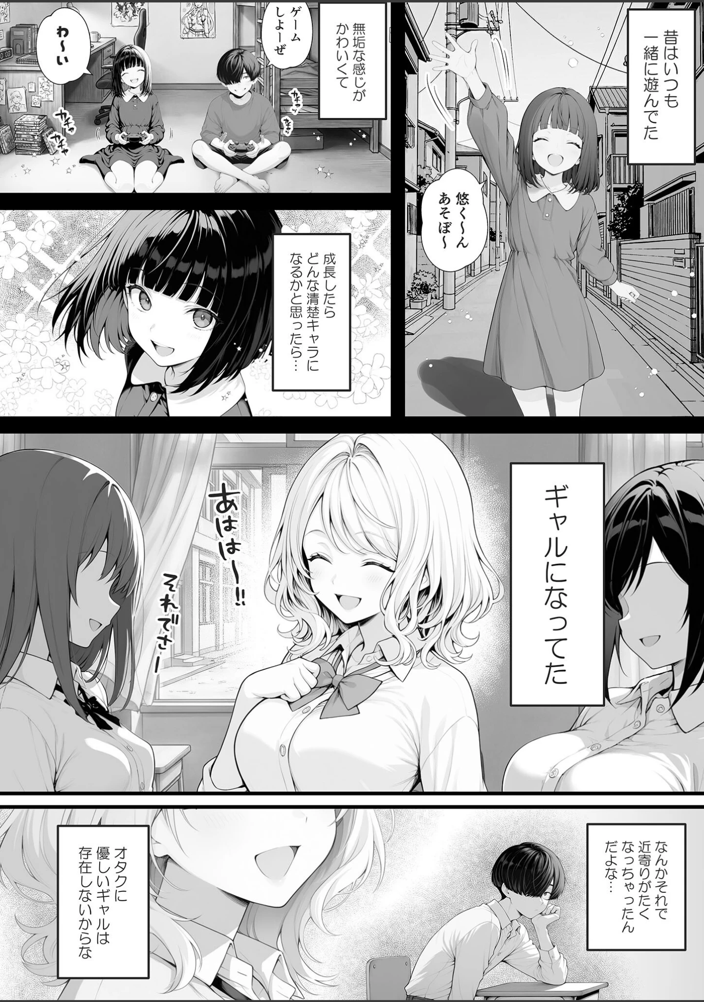 「片想いのギャル幼馴染に●●をかけ恋人プレイを満喫！だが実は●●にかかってなくて！？ モザイク版」（しゃる） 試し読み 3ページ目