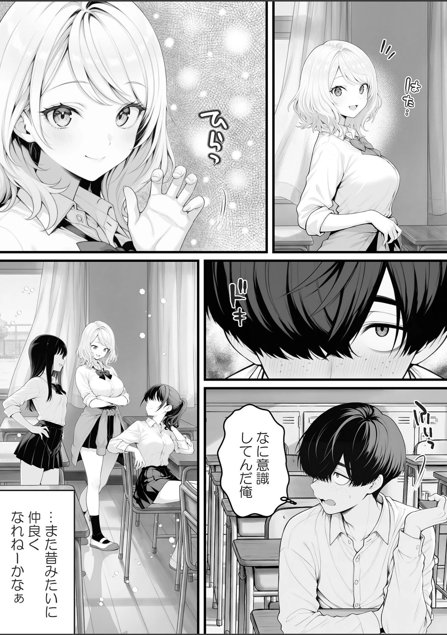 「片想いのギャル幼馴染に●●をかけ恋人プレイを満喫！だが実は●●にかかってなくて！？ モザイク版」（しゃる） 試し読み 4ページ目