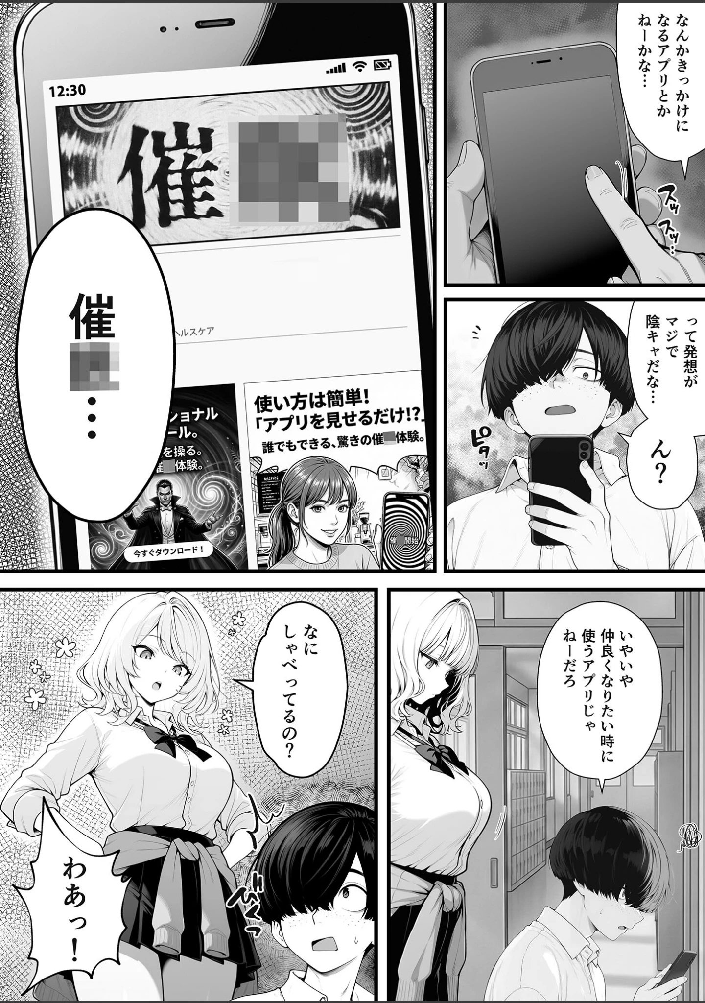 「片想いのギャル幼馴染に●●をかけ恋人プレイを満喫！だが実は●●にかかってなくて！？ モザイク版」（しゃる） 試し読み 5ページ目