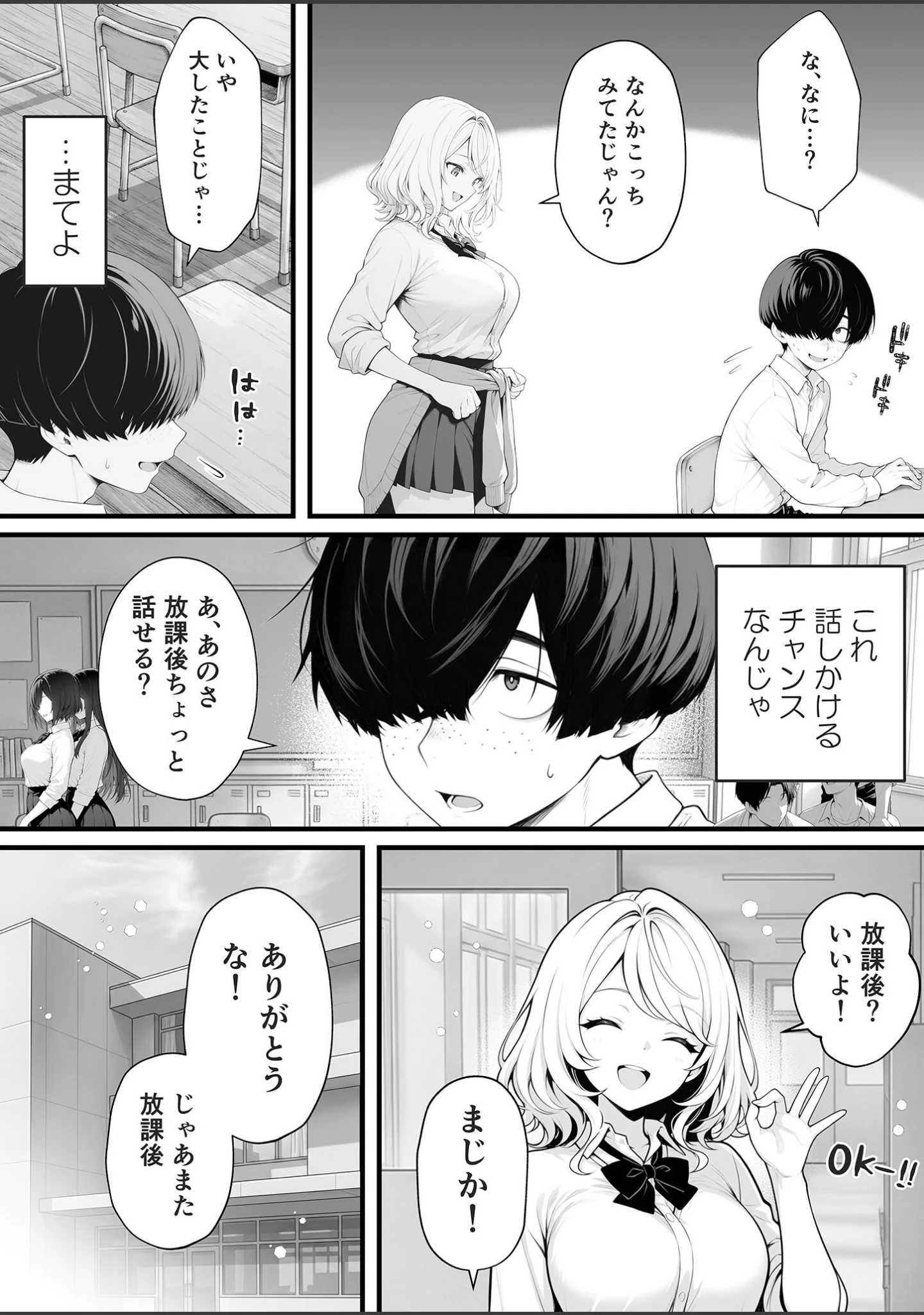「片想いのギャル幼馴染に●●をかけ恋人プレイを満喫！だが実は●●にかかってなくて！？ モザイク版」（しゃる） 試し読み 6ページ目