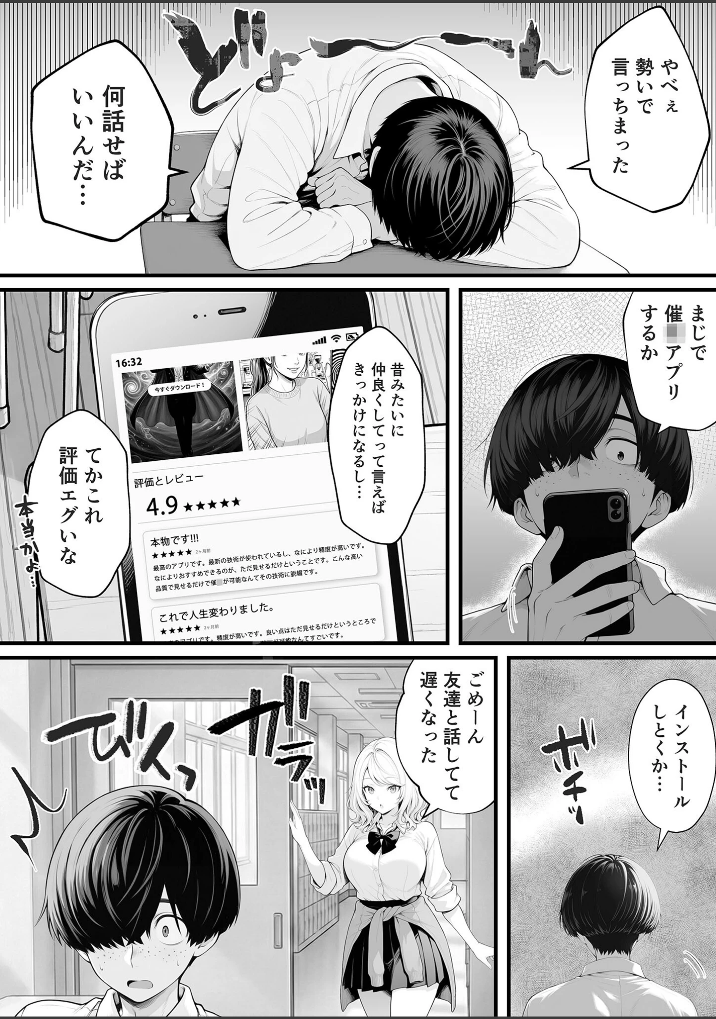「片想いのギャル幼馴染に●●をかけ恋人プレイを満喫！だが実は●●にかかってなくて！？ モザイク版」（しゃる） 試し読み 7ページ目