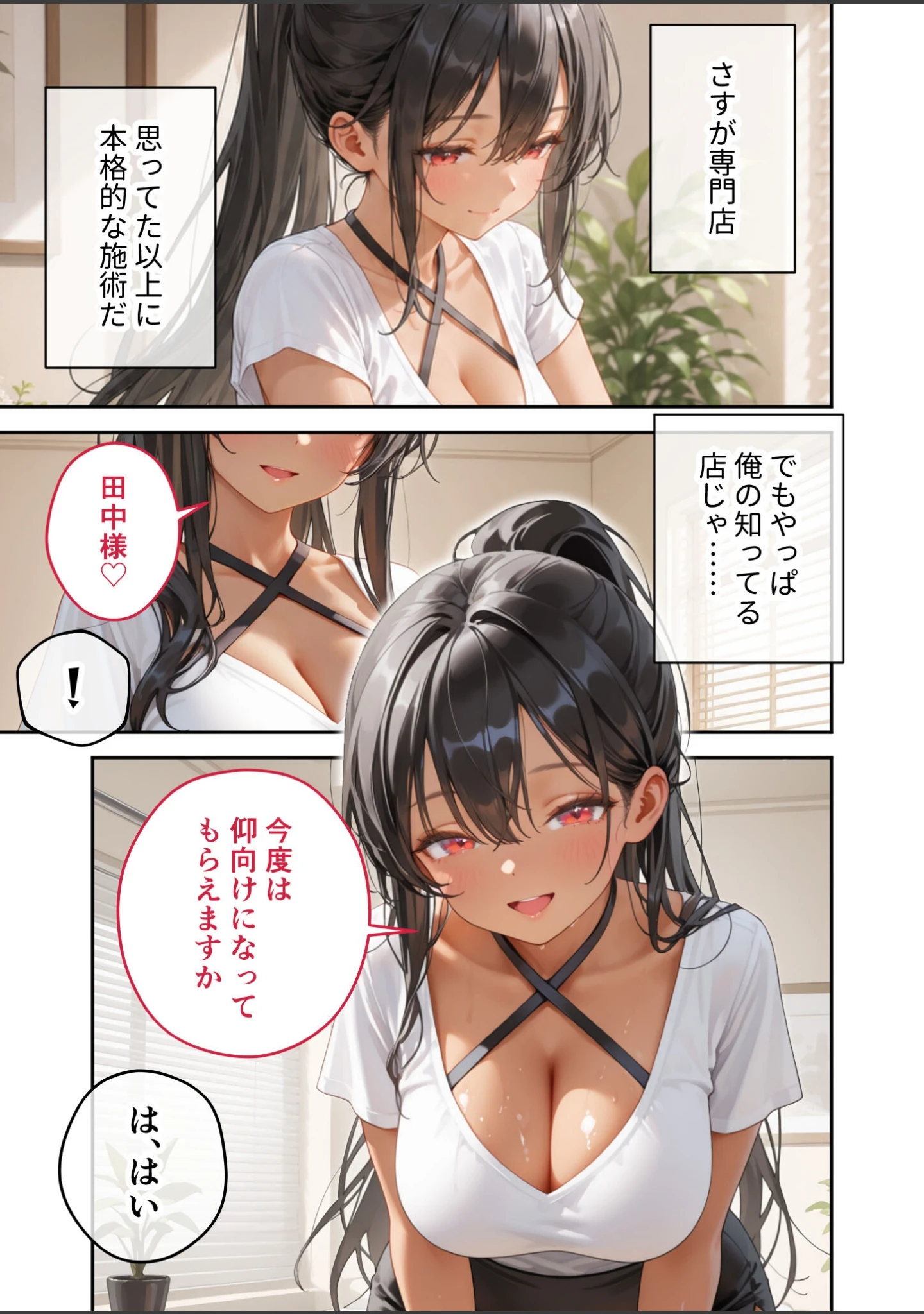 「究極のSEXセラピー 〜何でも望みを叶えてくれるHなセラピスト〜（単話）」（桃尻レイ） 試し読み 10ページ目