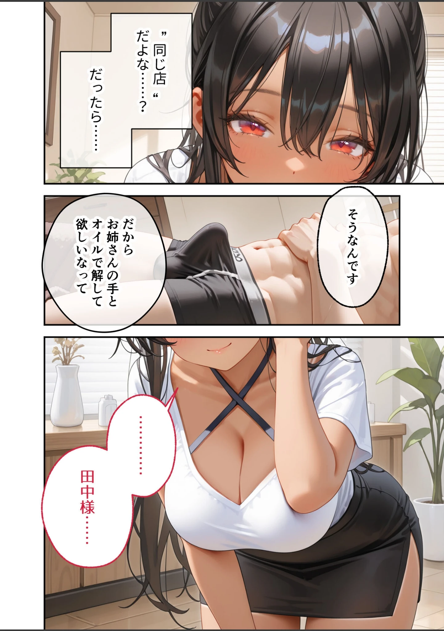 「究極のSEXセラピー 〜何でも望みを叶えてくれるHなセラピスト〜（単話）」（桃尻レイ） 試し読み 15ページ目