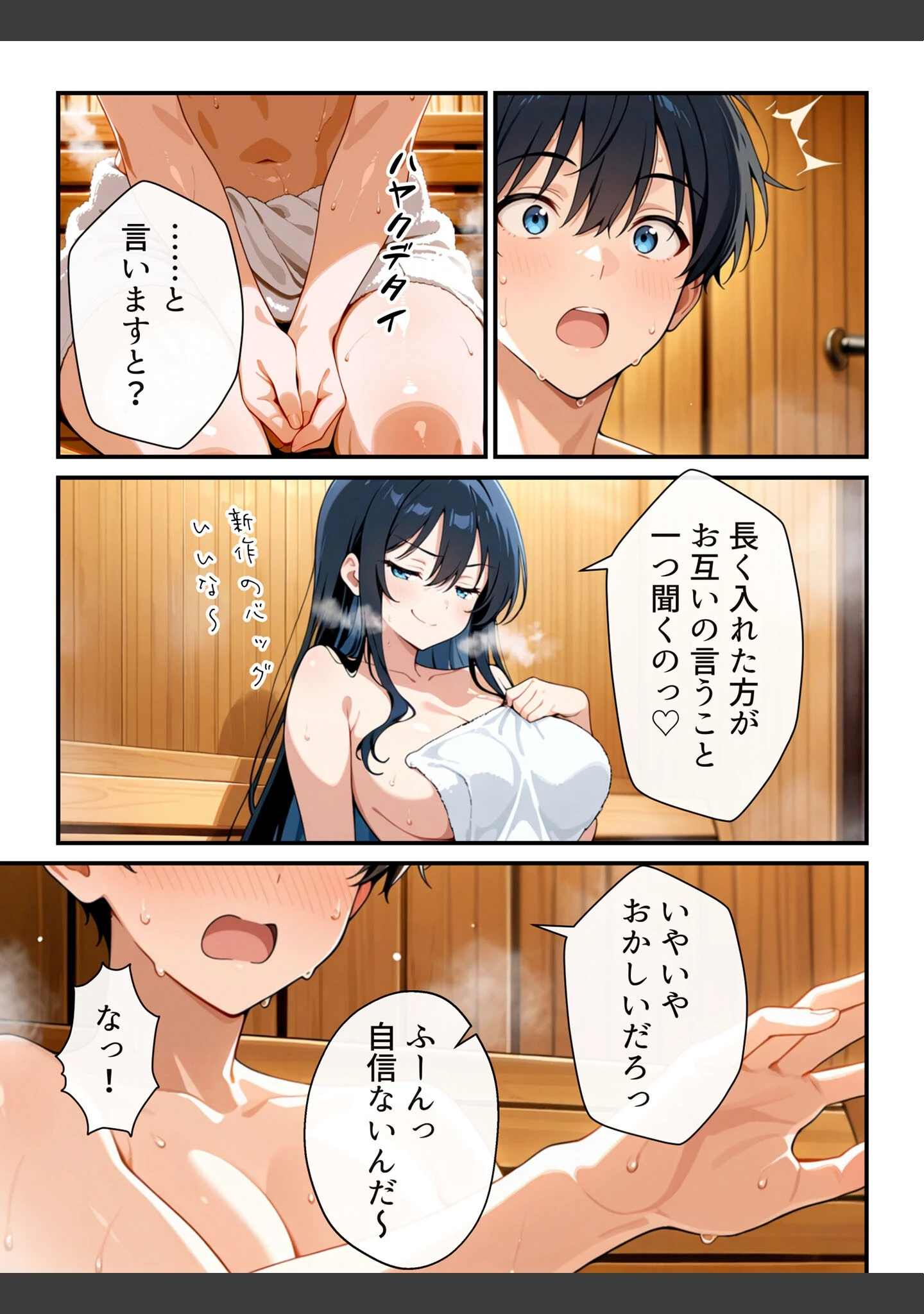 「混浴サウナでSっ気の巨乳義妹に挑発されて…勃起がバレて我慢できなくなった話 モザイク版」（水彩みなも） 試し読み 10ページ目