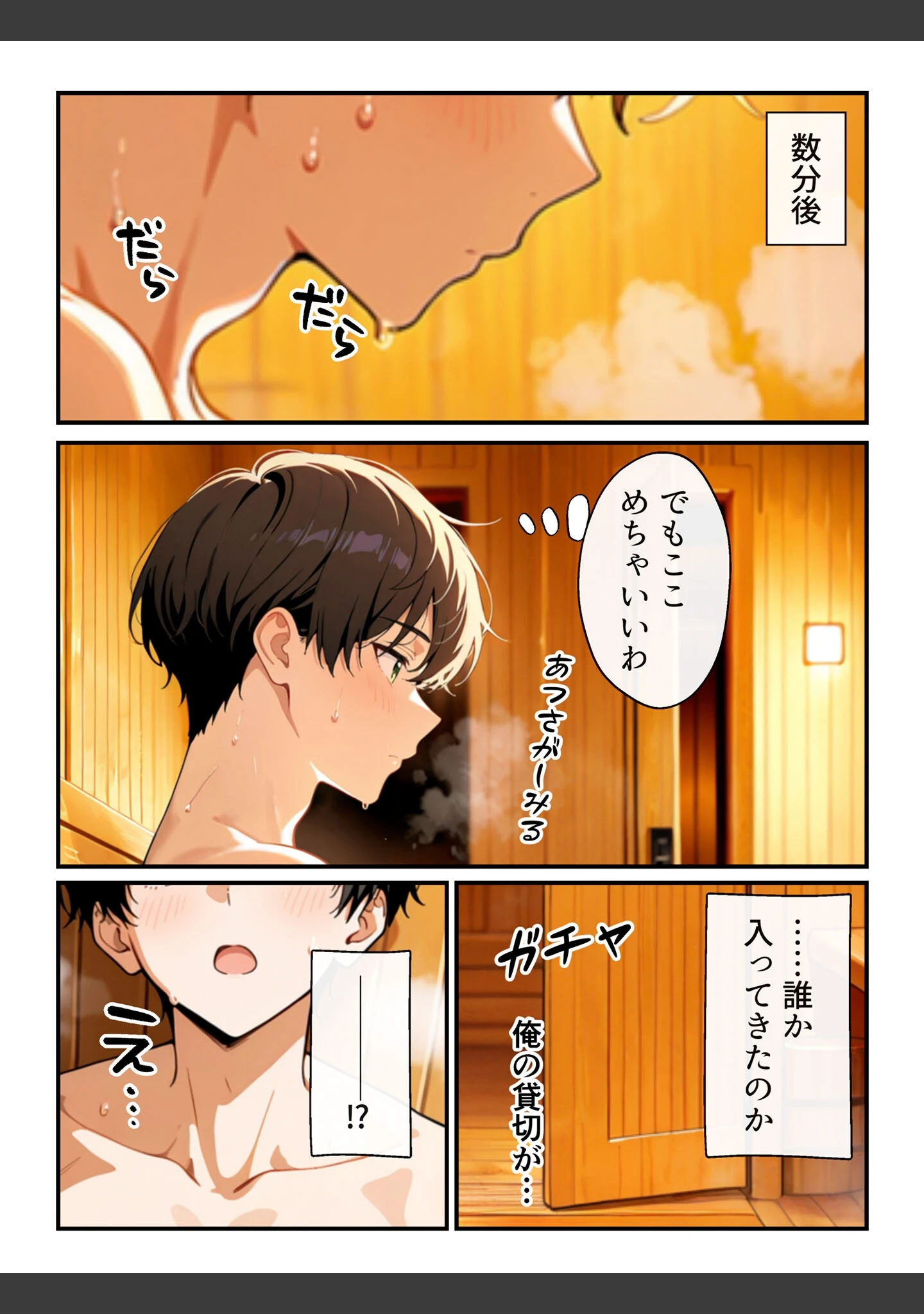 「混浴サウナでSっ気の巨乳義妹に挑発されて…勃起がバレて我慢できなくなった話 モザイク版」（水彩みなも） 試し読み 5ページ目