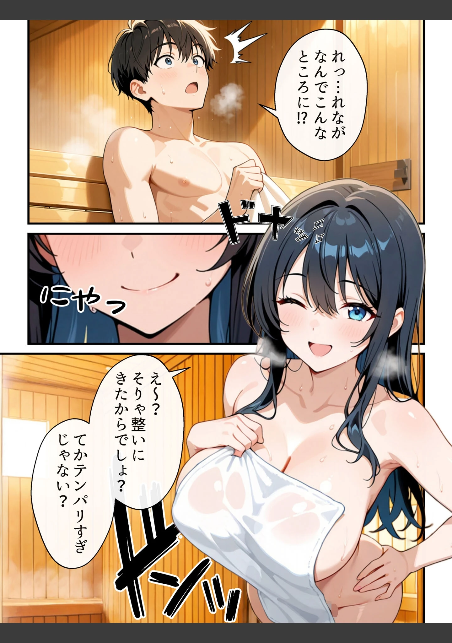 「混浴サウナでSっ気の巨乳義妹に挑発されて…勃起がバレて我慢できなくなった話 モザイク版」（水彩みなも） 試し読み 7ページ目