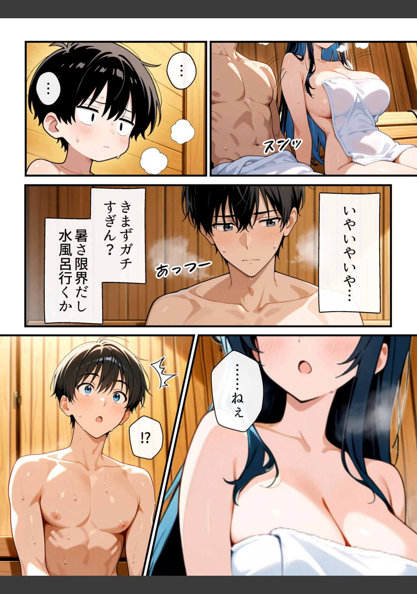 「混浴サウナでSっ気の巨乳義妹に挑発されて…勃起がバレて我慢できなくなった話 モザイク版」（水彩みなも） 試し読み 8ページ目