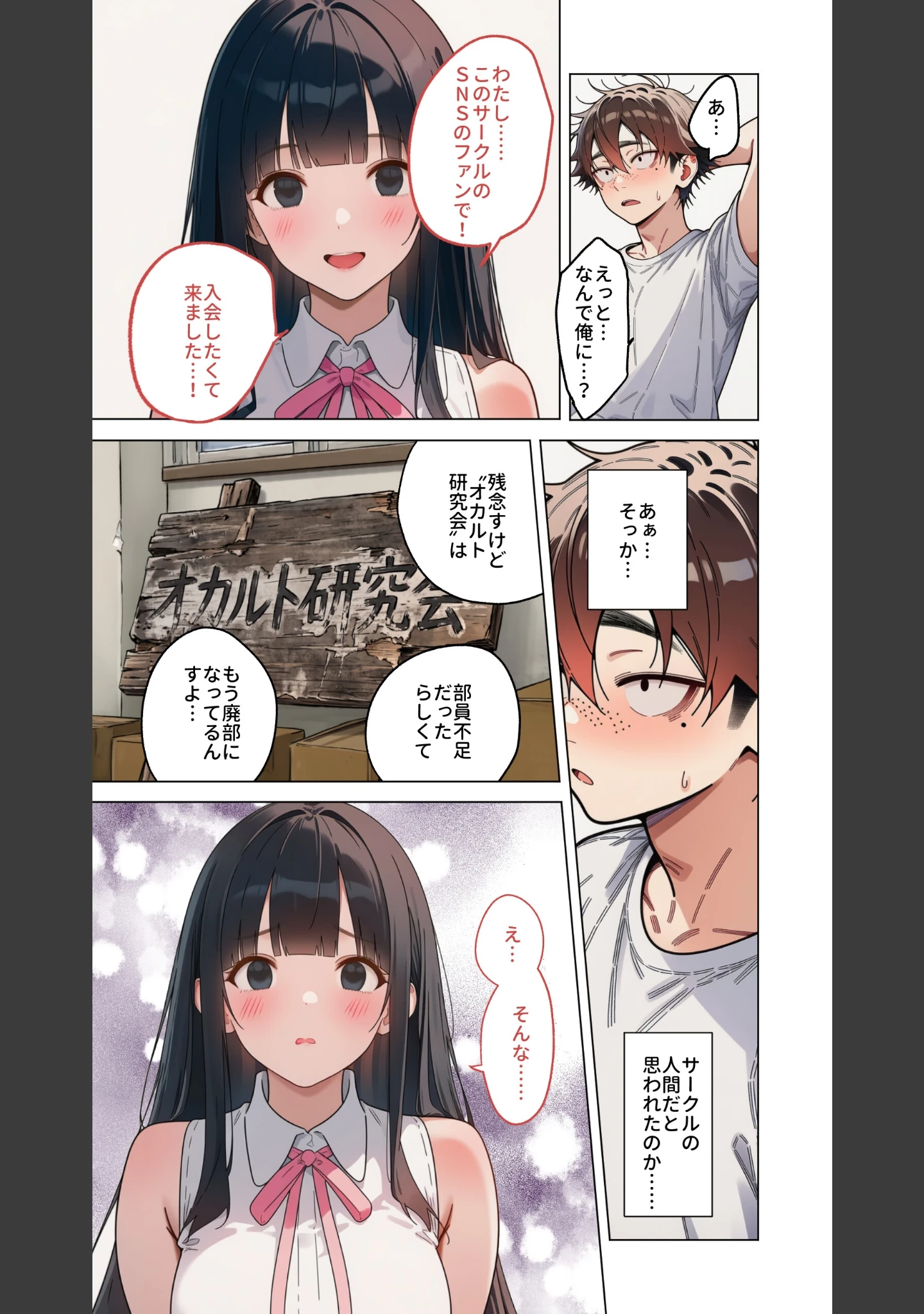 「性オカルト研究会の被検体 〜華のJDたちを古代の謎エロ能力で絶頂支配〜 1」（りんぐいね） 試し読み 9ページ目