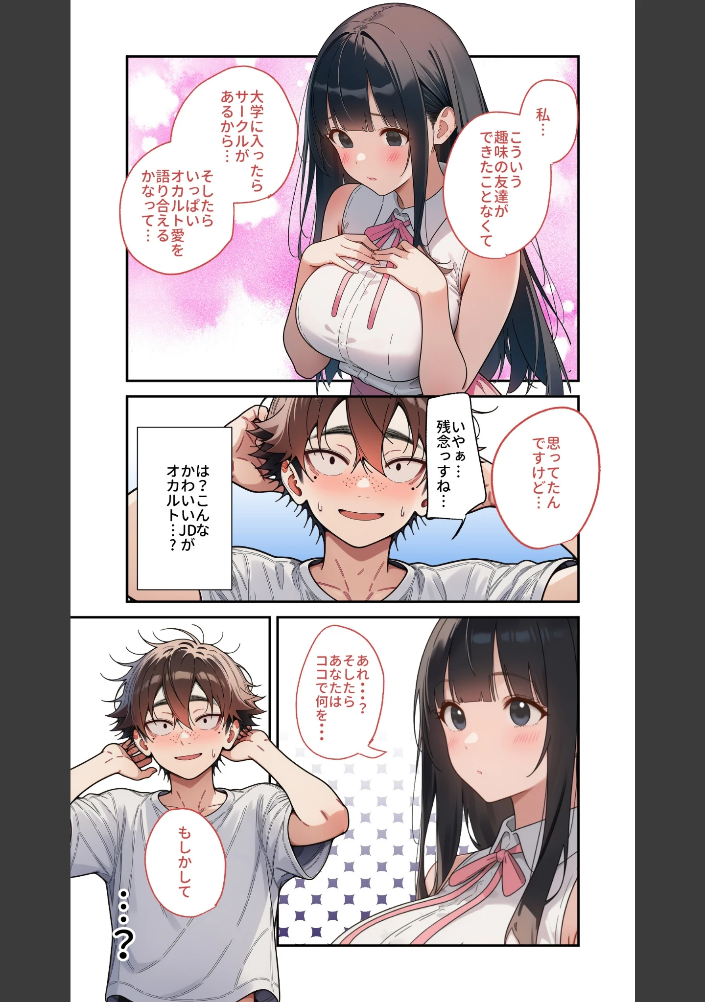 「性オカルト研究会の被検体 〜華のJDたちを古代の謎エロ能力で絶頂支配〜 1」（りんぐいね） 試し読み 10ページ目