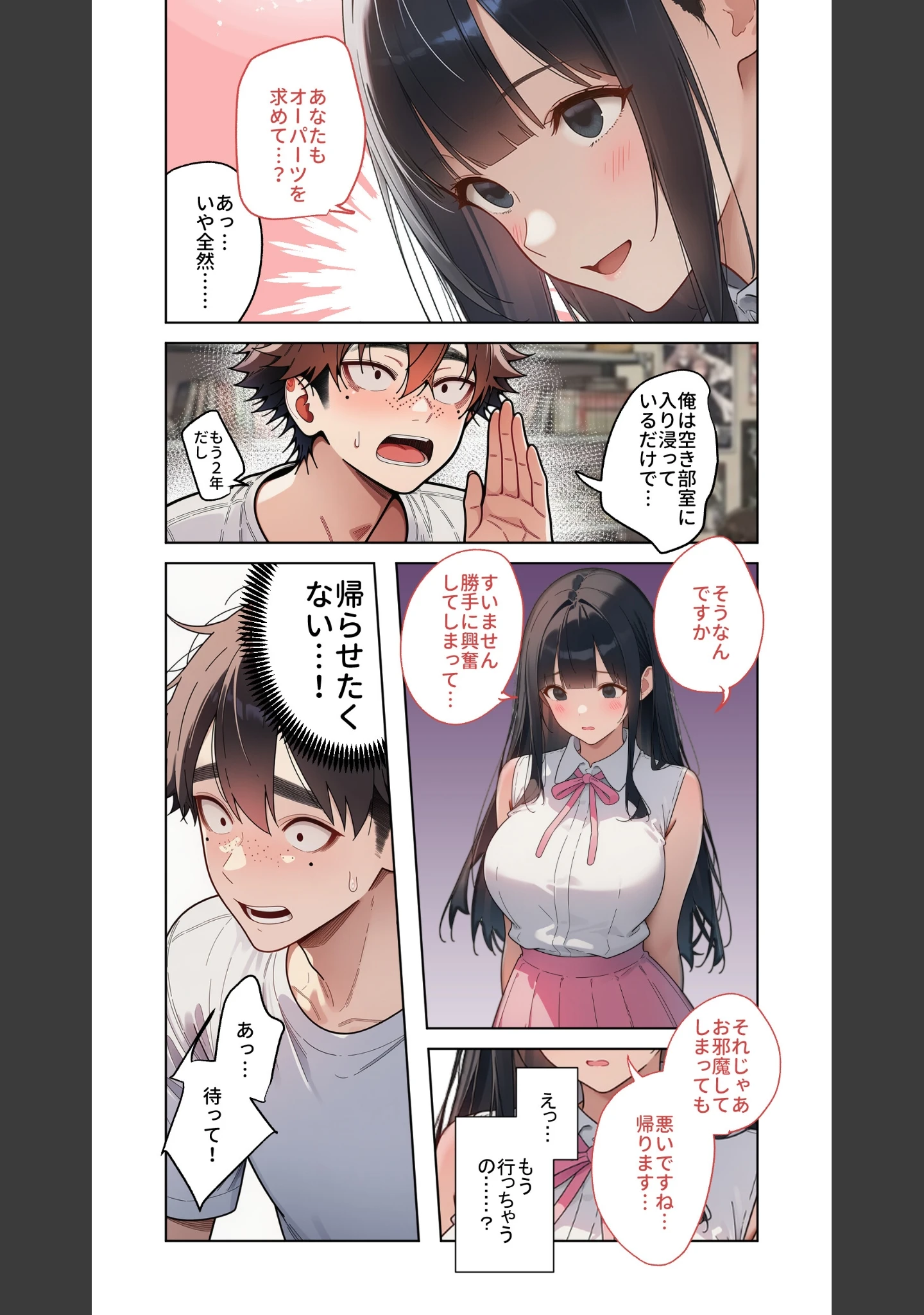 「性オカルト研究会の被検体 〜華のJDたちを古代の謎エロ能力で絶頂支配〜 1」（りんぐいね） 試し読み 11ページ目