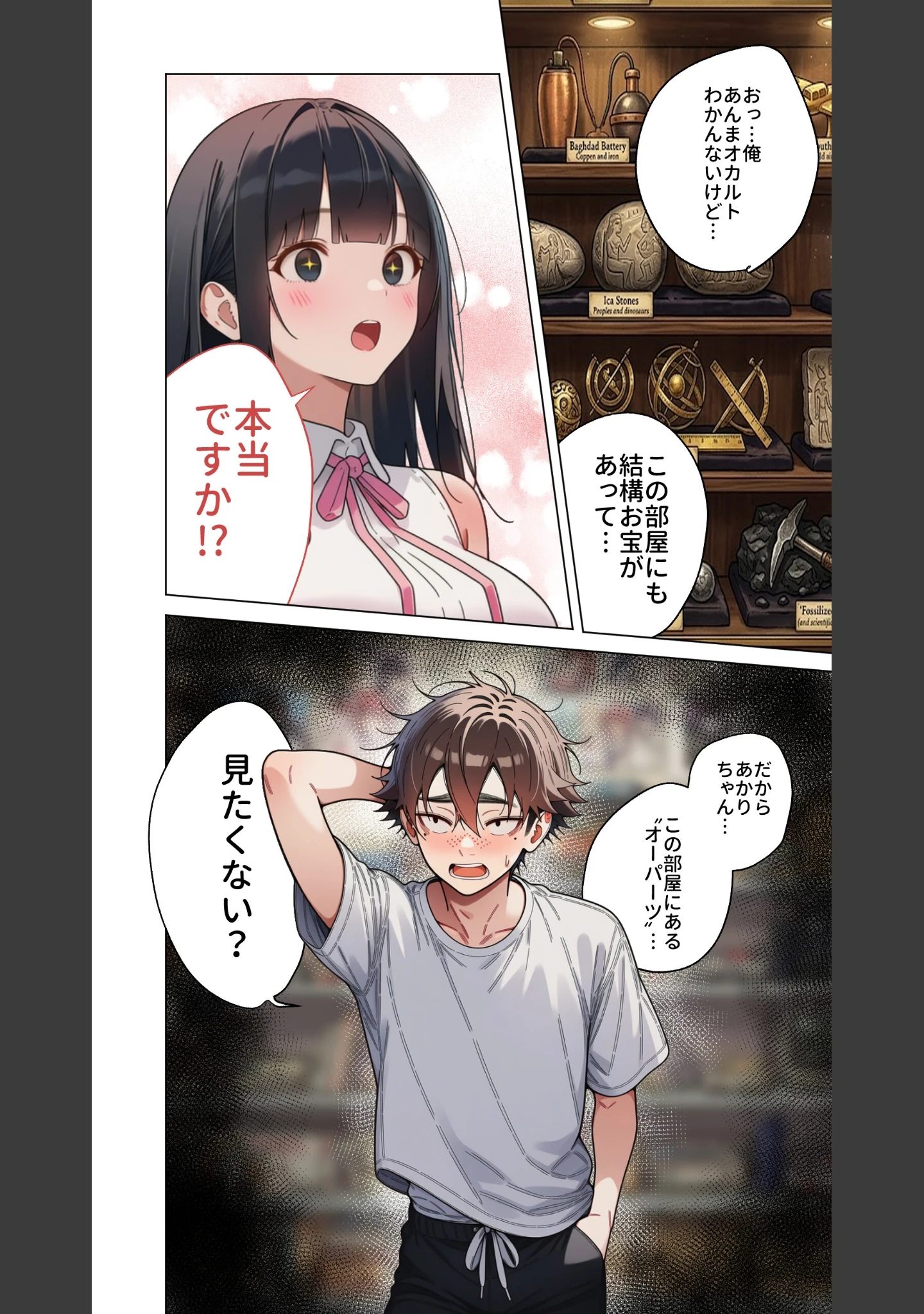 「性オカルト研究会の被検体 〜華のJDたちを古代の謎エロ能力で絶頂支配〜 1」（りんぐいね） 試し読み 12ページ目
