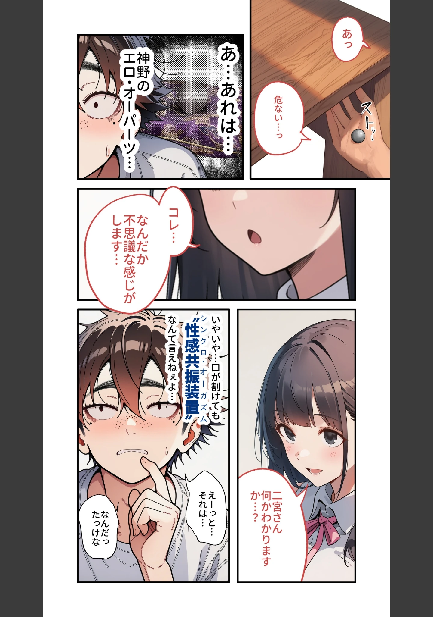「性オカルト研究会の被検体 〜華のJDたちを古代の謎エロ能力で絶頂支配〜 1」（りんぐいね） 試し読み 15ページ目