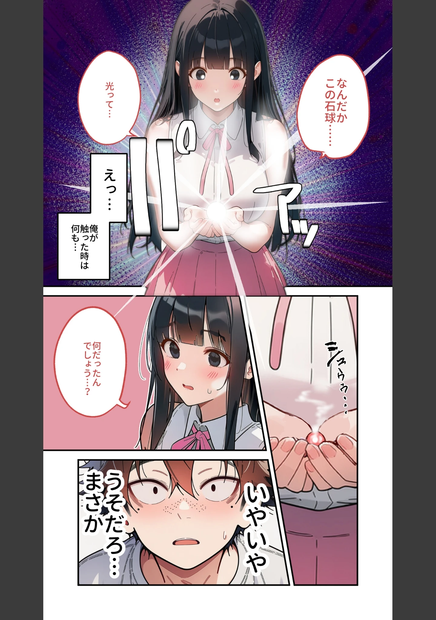 「性オカルト研究会の被検体 〜華のJDたちを古代の謎エロ能力で絶頂支配〜 1」（りんぐいね） 試し読み 16ページ目