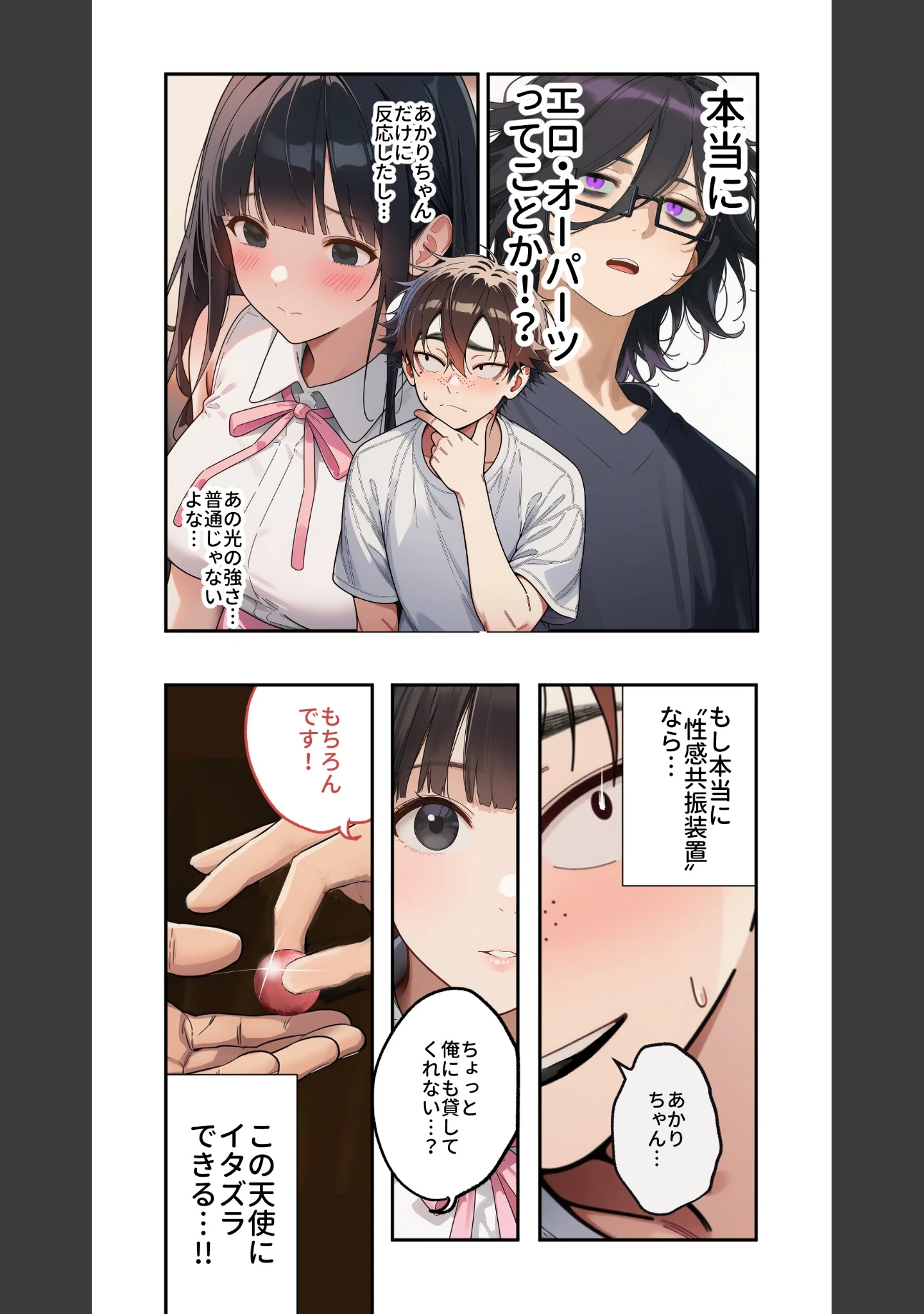 「性オカルト研究会の被検体 〜華のJDたちを古代の謎エロ能力で絶頂支配〜 1」（りんぐいね） 試し読み 17ページ目