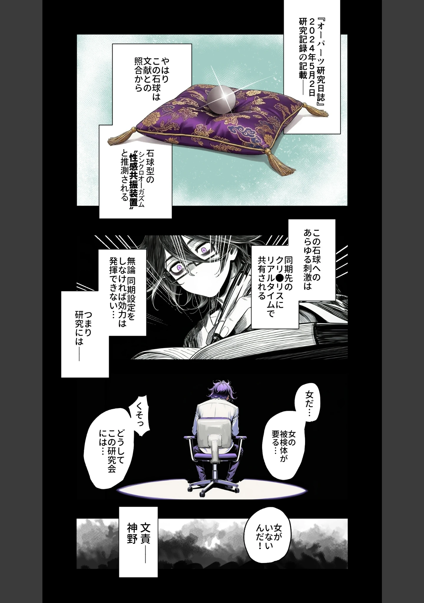 「性オカルト研究会の被検体 〜華のJDたちを古代の謎エロ能力で絶頂支配〜 1」（りんぐいね） 試し読み 2ページ目