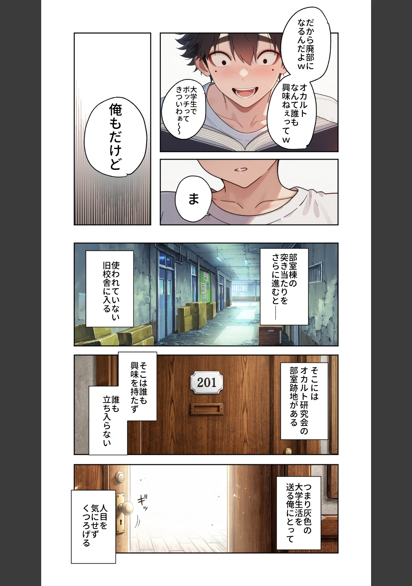 「性オカルト研究会の被検体 〜華のJDたちを古代の謎エロ能力で絶頂支配〜 1」（りんぐいね） 試し読み 4ページ目