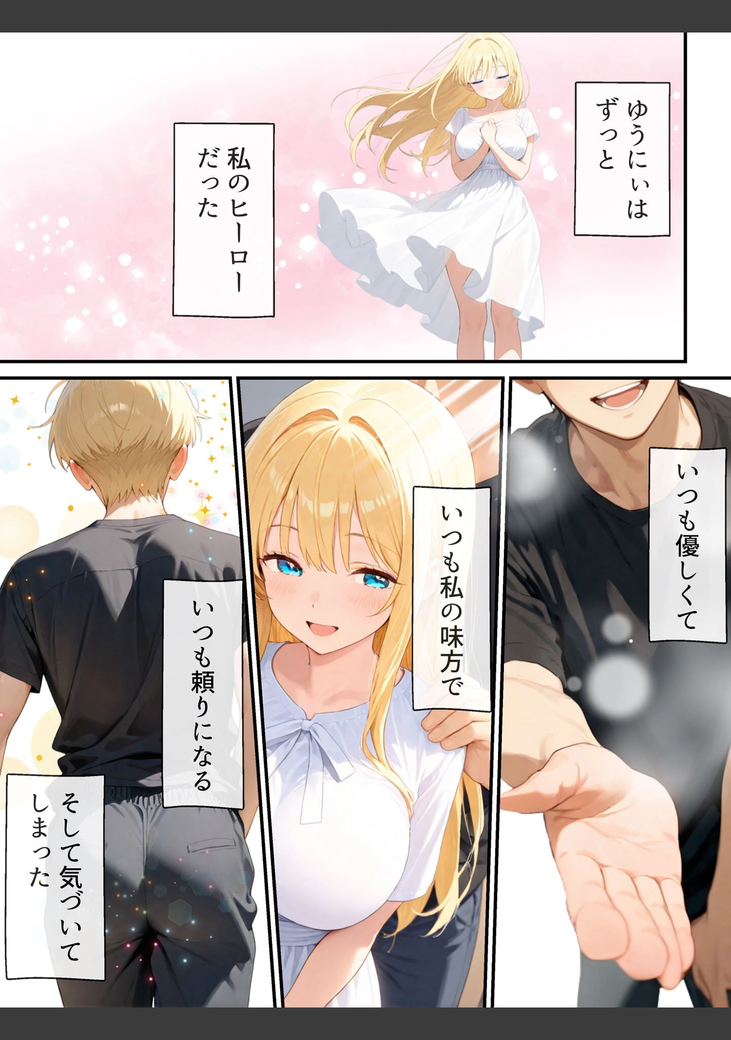 「大好きな兄に彼女ができたので自慢のおっぱいで全力で奪う話 モザイク版」（水彩みなも） 試し読み 4ページ目