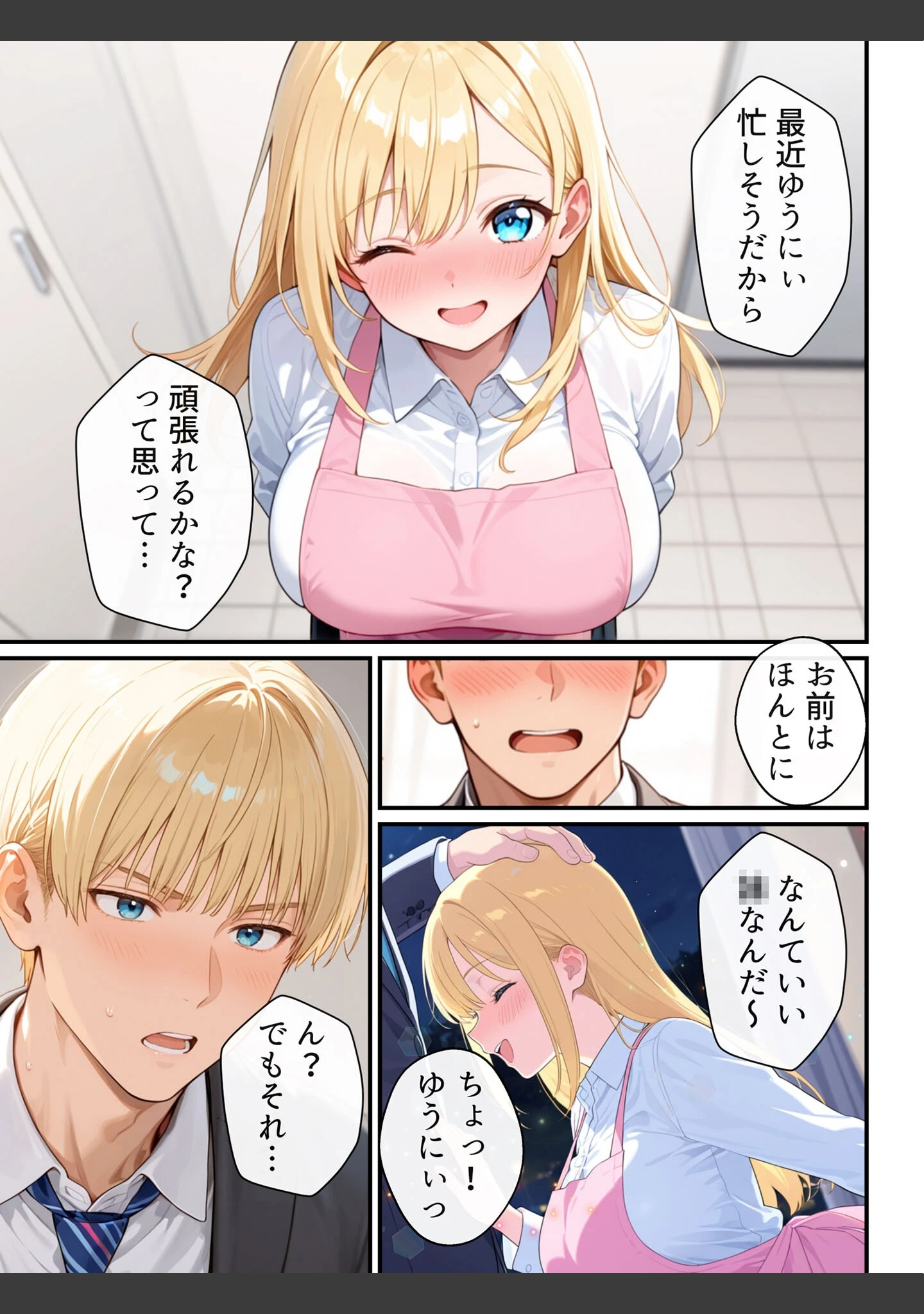 「大好きな兄に彼女ができたので自慢のおっぱいで全力で奪う話 モザイク版」（水彩みなも） 試し読み 7ページ目