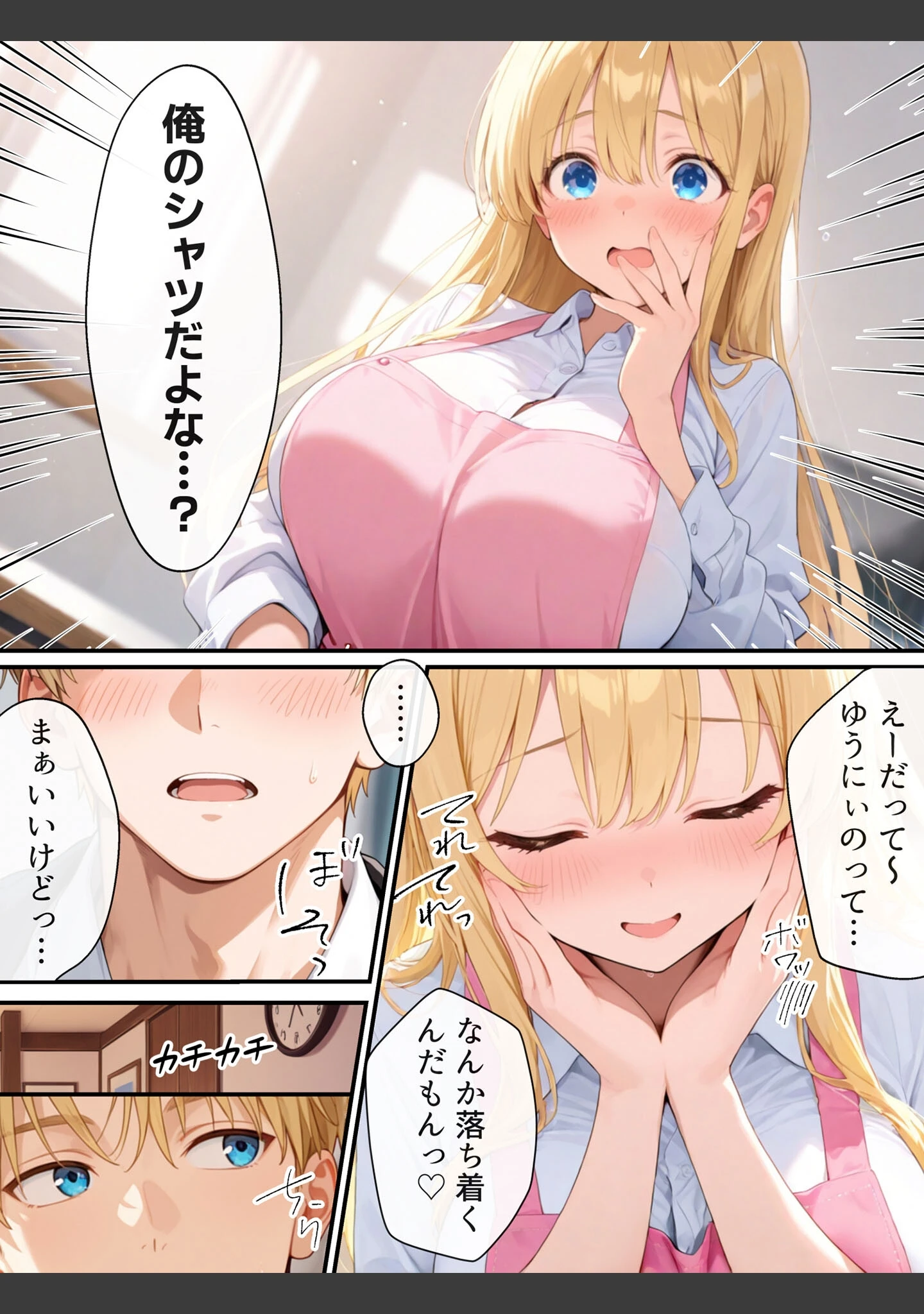 「大好きな兄に彼女ができたので自慢のおっぱいで全力で奪う話 モザイク版」（水彩みなも） 試し読み 8ページ目