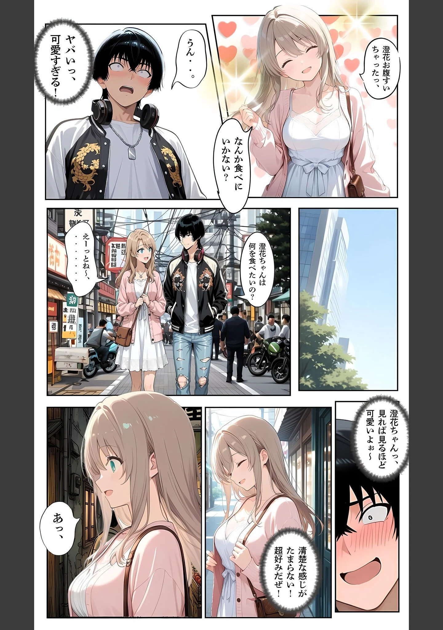 「【覗き眼鏡本舗】〜純情清楚系美女の仮面を剥がして生マ●コ眺めながら足コキしてもらって中●しセックスしまくる話〜 モザイク版」（メコ神） 試し読み 9ページ目