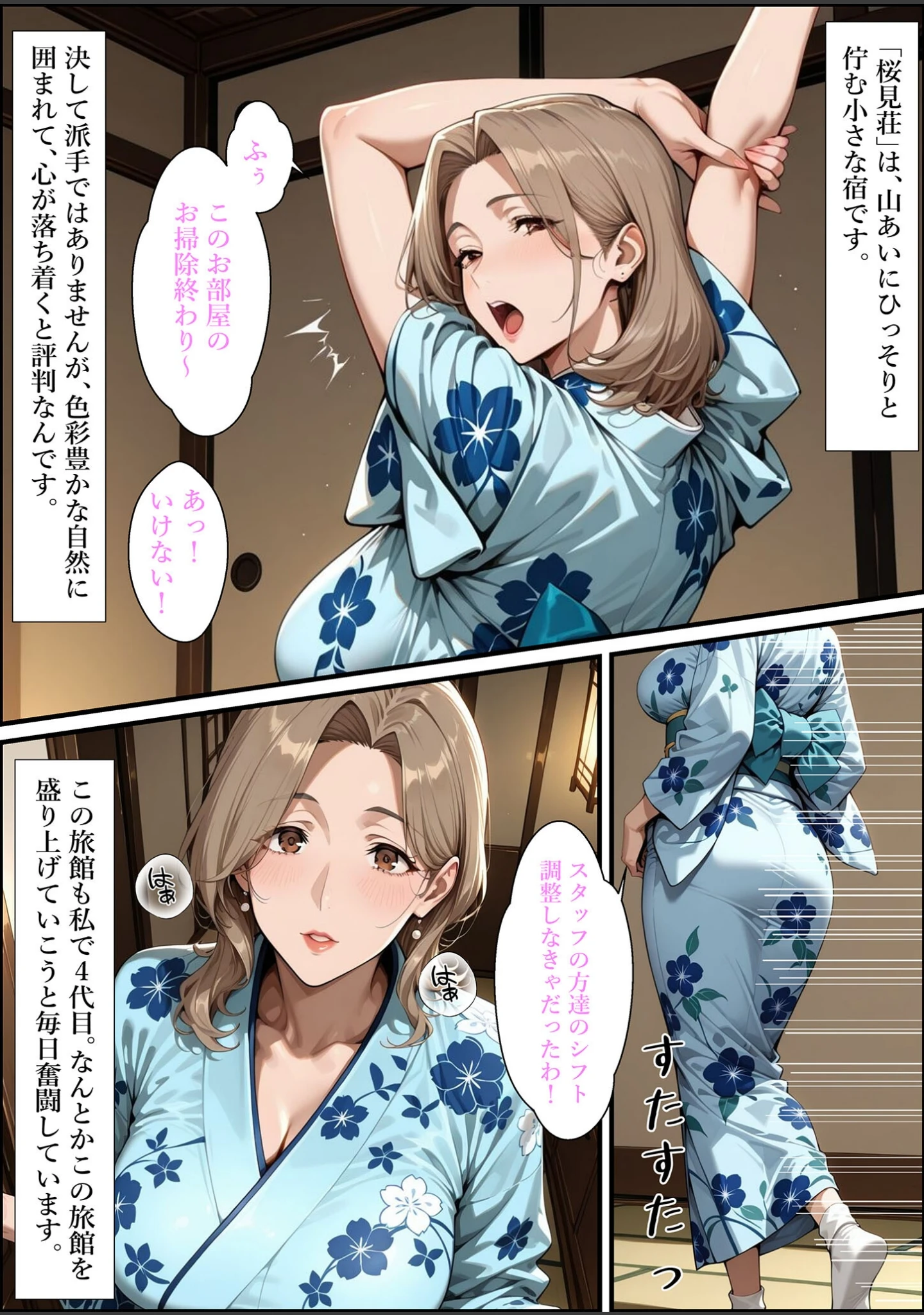 「人妻ですが雌でした〜レス人妻女将がオナニーバレた口止め料は濃厚生セックスで〜 モザイク版」（Uスタス） 試し読み 5ページ目