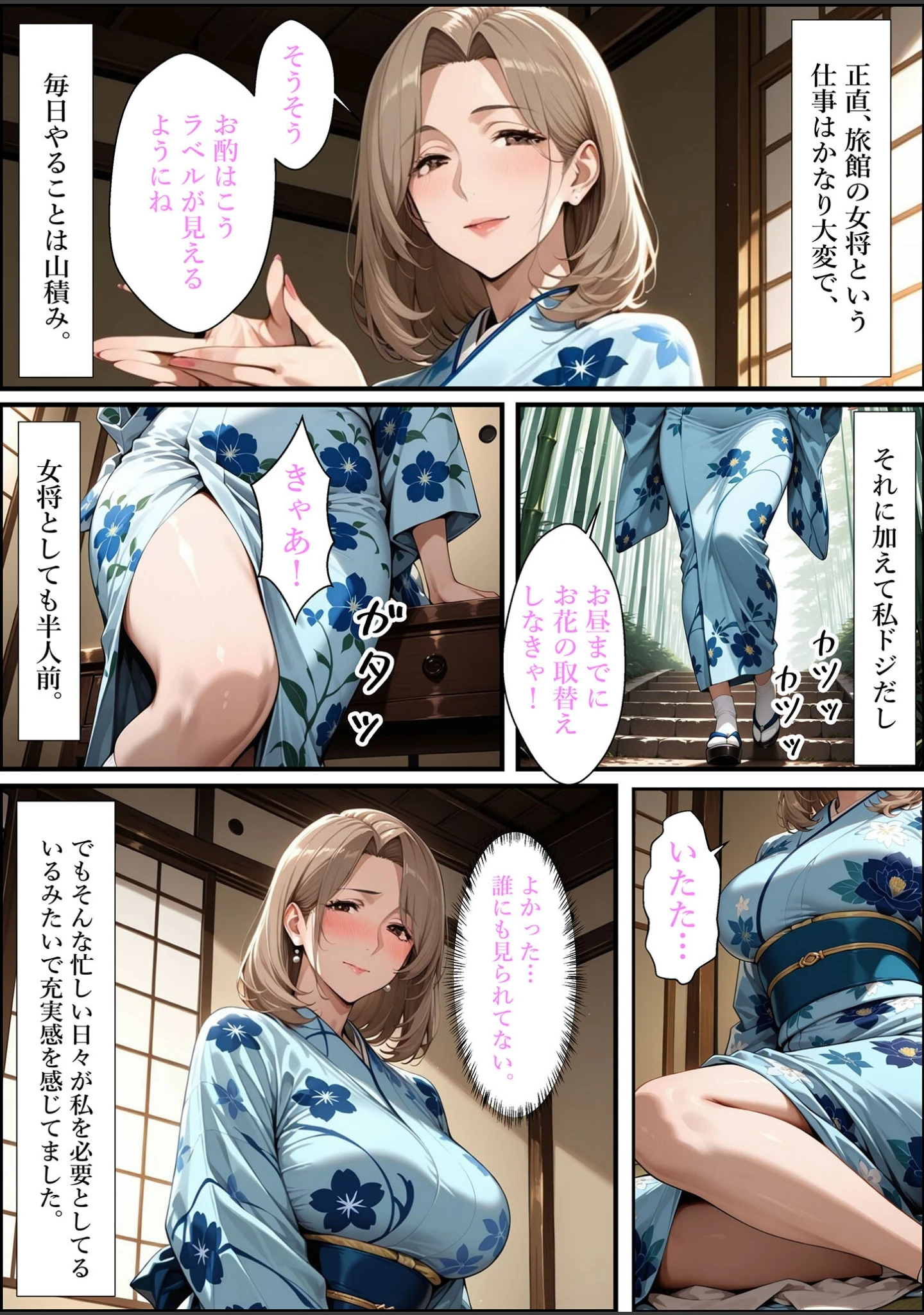 「人妻ですが雌でした〜レス人妻女将がオナニーバレた口止め料は濃厚生セックスで〜 モザイク版」（Uスタス） 試し読み 6ページ目