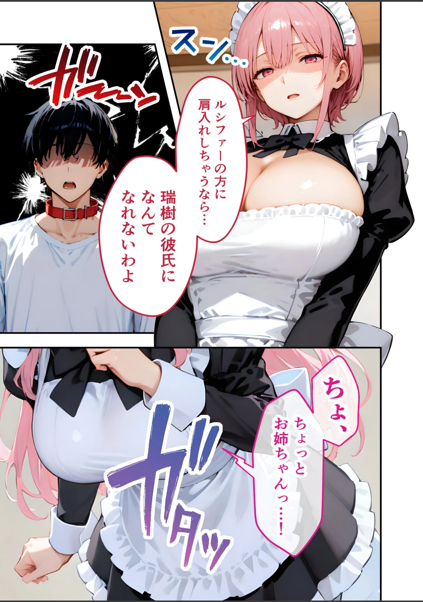 「VIP限定 SEXバーへようこそ モザイク版」（右左ゆうた） 試し読み 10ページ目