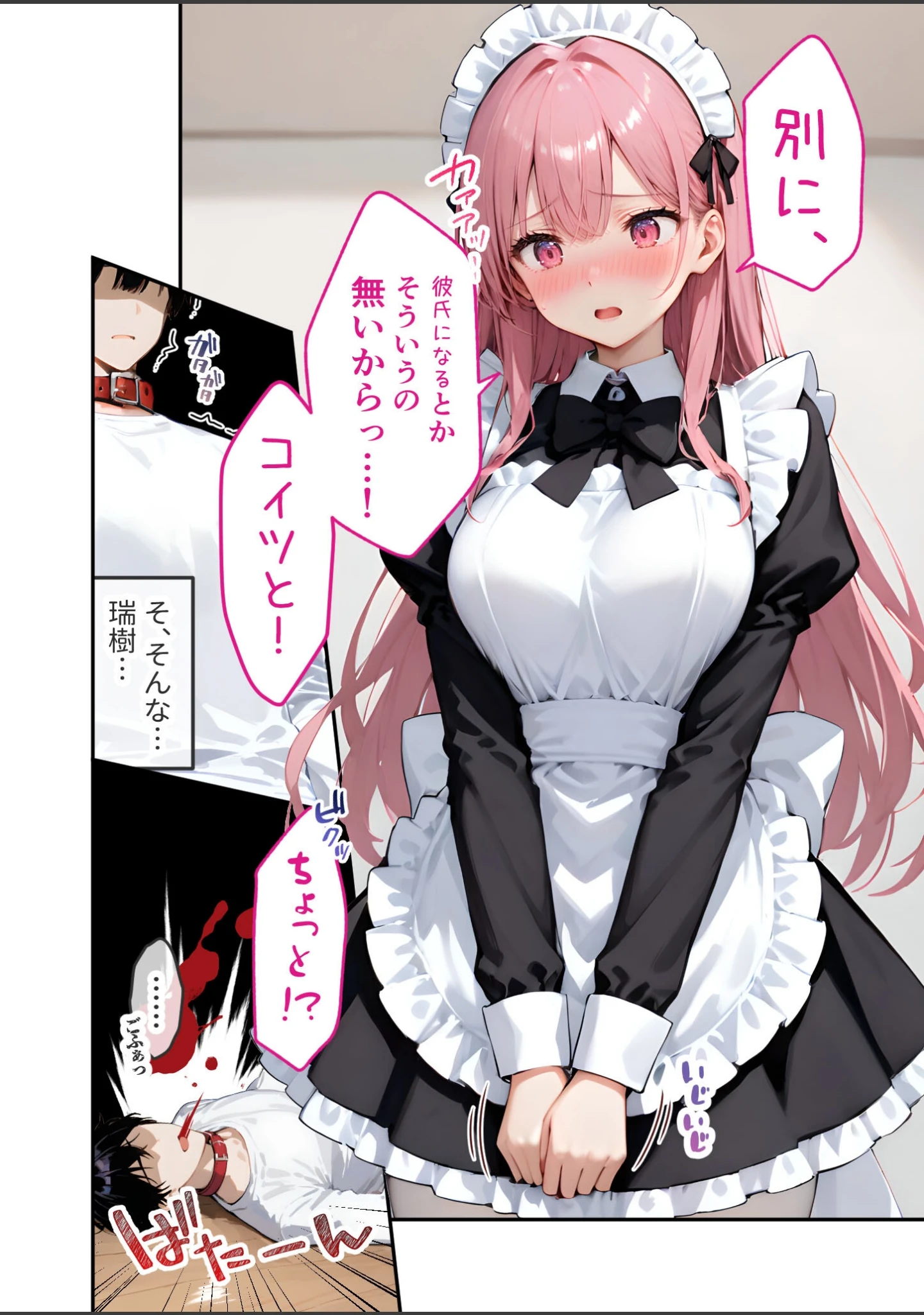 「VIP限定 SEXバーへようこそ モザイク版」（右左ゆうた） 試し読み 11ページ目