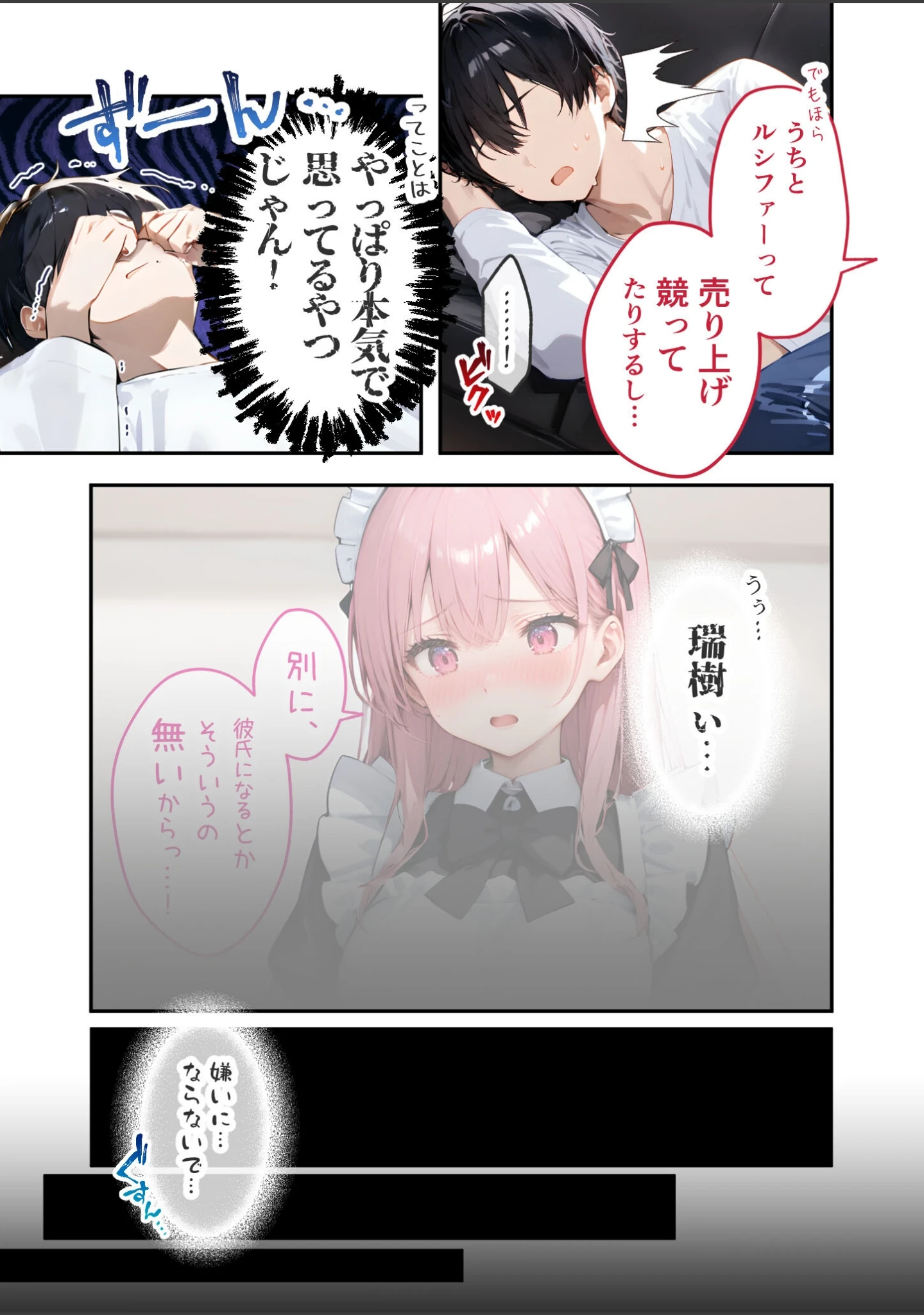 「VIP限定 SEXバーへようこそ モザイク版」（右左ゆうた） 試し読み 14ページ目
