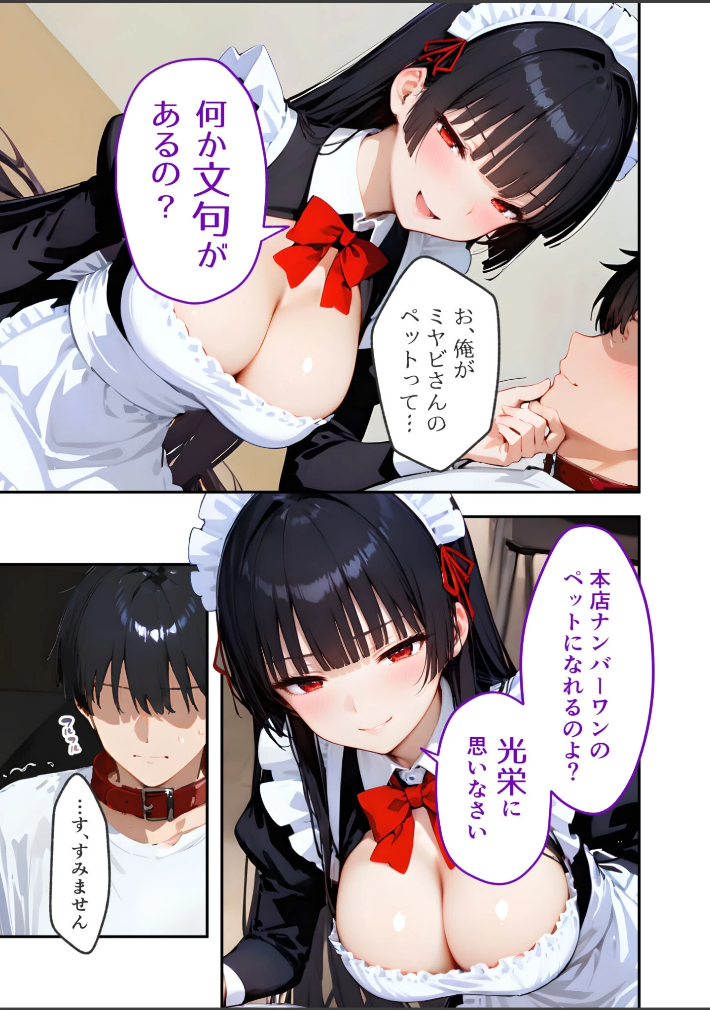 「VIP限定 SEXバーへようこそ モザイク版」（右左ゆうた） 試し読み 2ページ目
