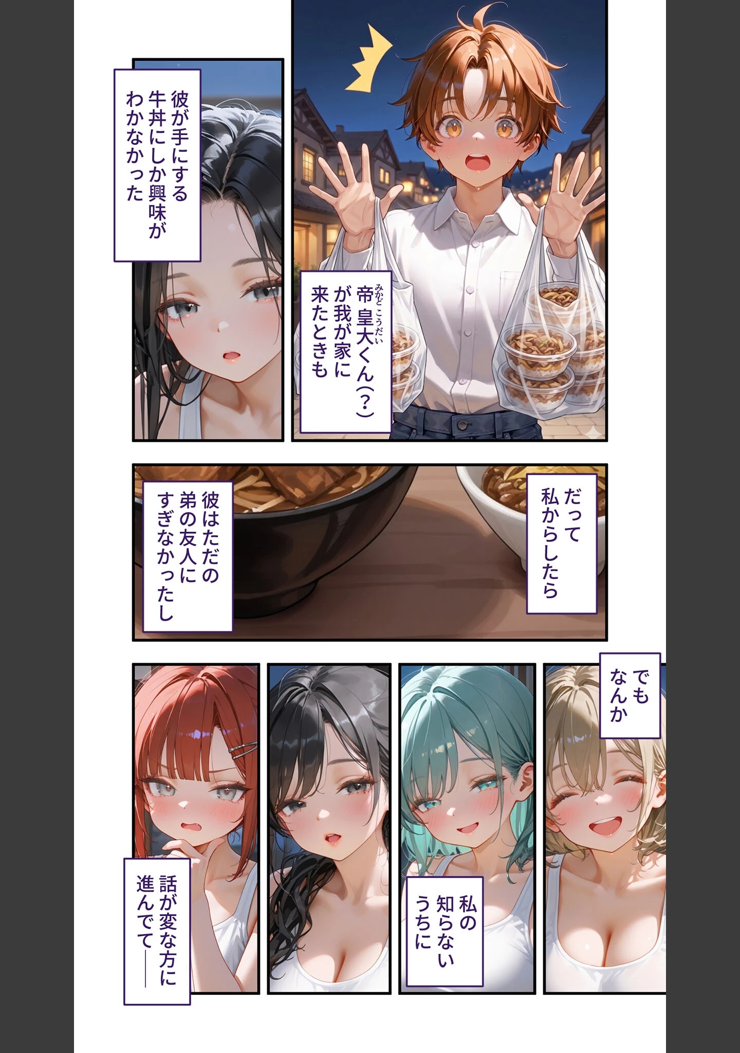 「貧乏家族に牛丼奢ったら、おっぱいハーレムできちゃいました…。（単話）」（桃尻レイ） 試し読み 5ページ目