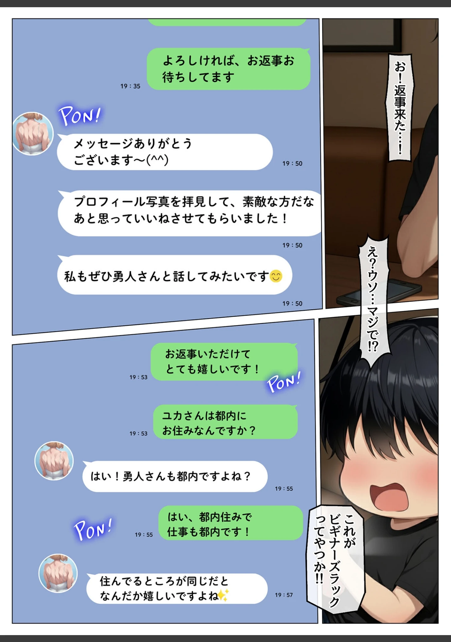 「マッチングアプリで出会ったむちむち美女が、まさかの隣人で人妻だった件 モザイク版」（ハレノヒ） 試し読み 11ページ目