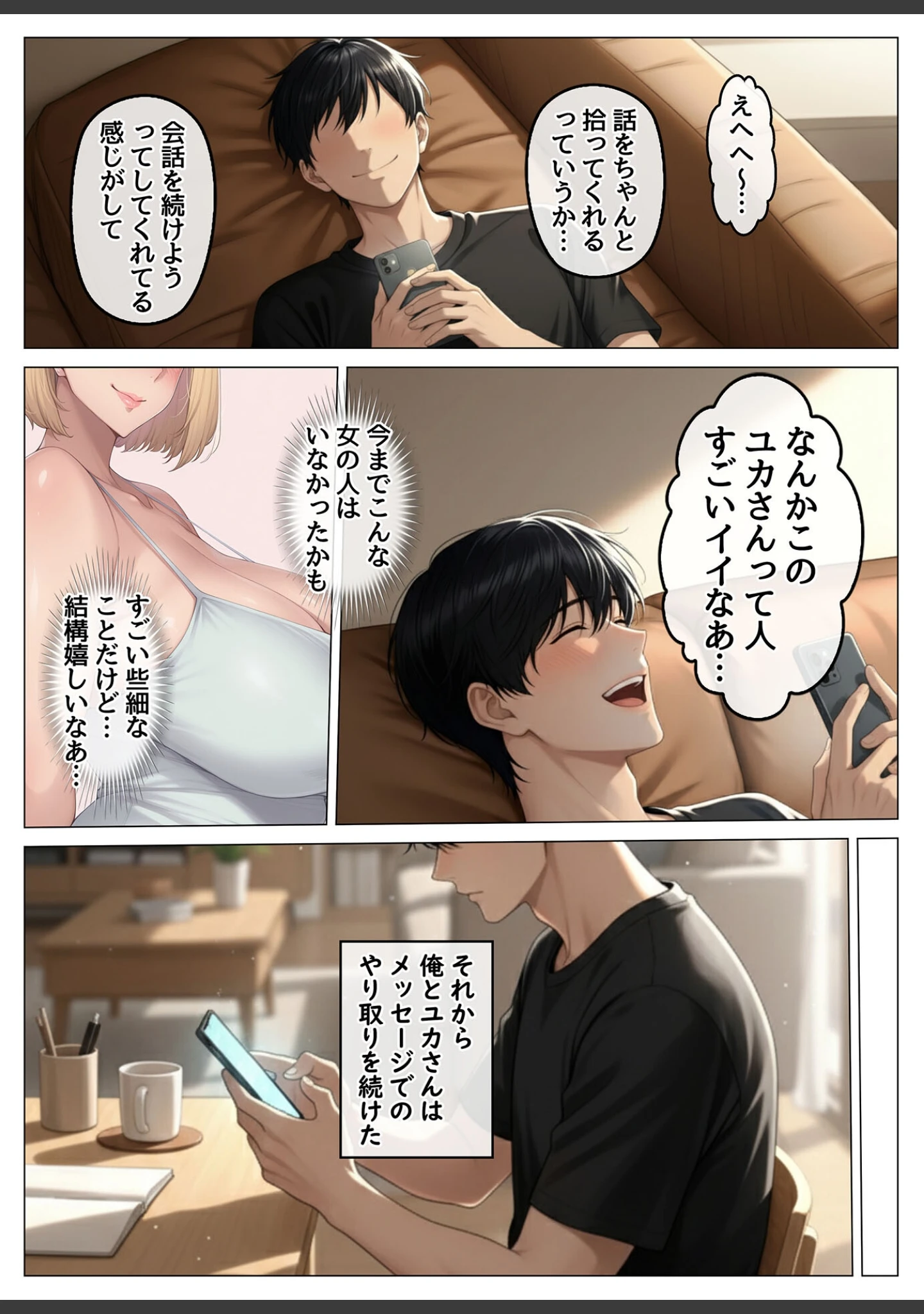 「マッチングアプリで出会ったむちむち美女が、まさかの隣人で人妻だった件 モザイク版」（ハレノヒ） 試し読み 12ページ目
