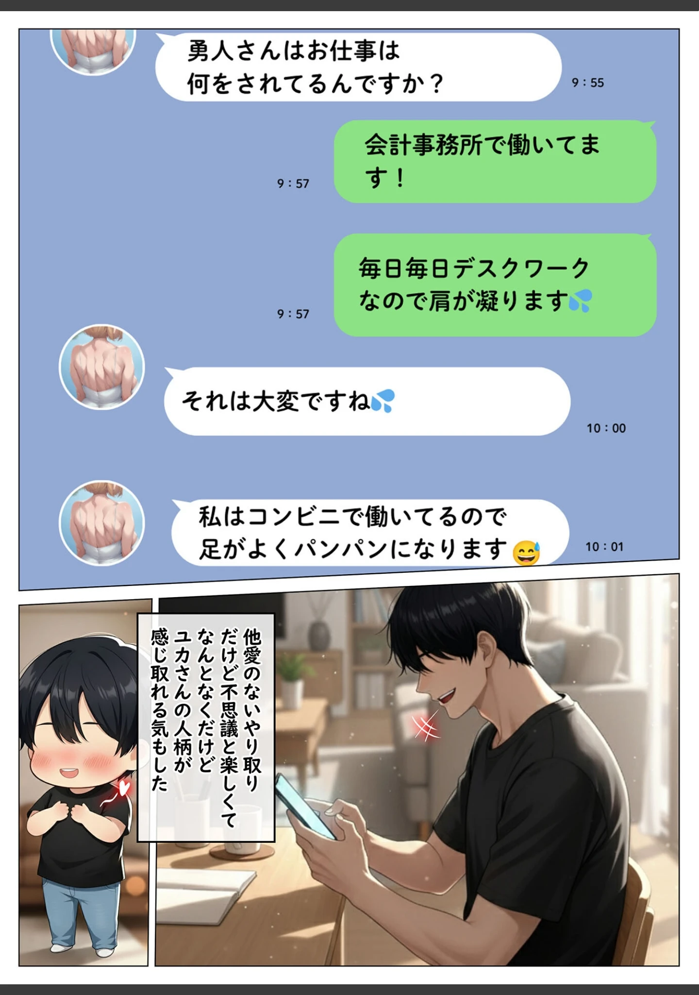 「マッチングアプリで出会ったむちむち美女が、まさかの隣人で人妻だった件 モザイク版」（ハレノヒ） 試し読み 13ページ目