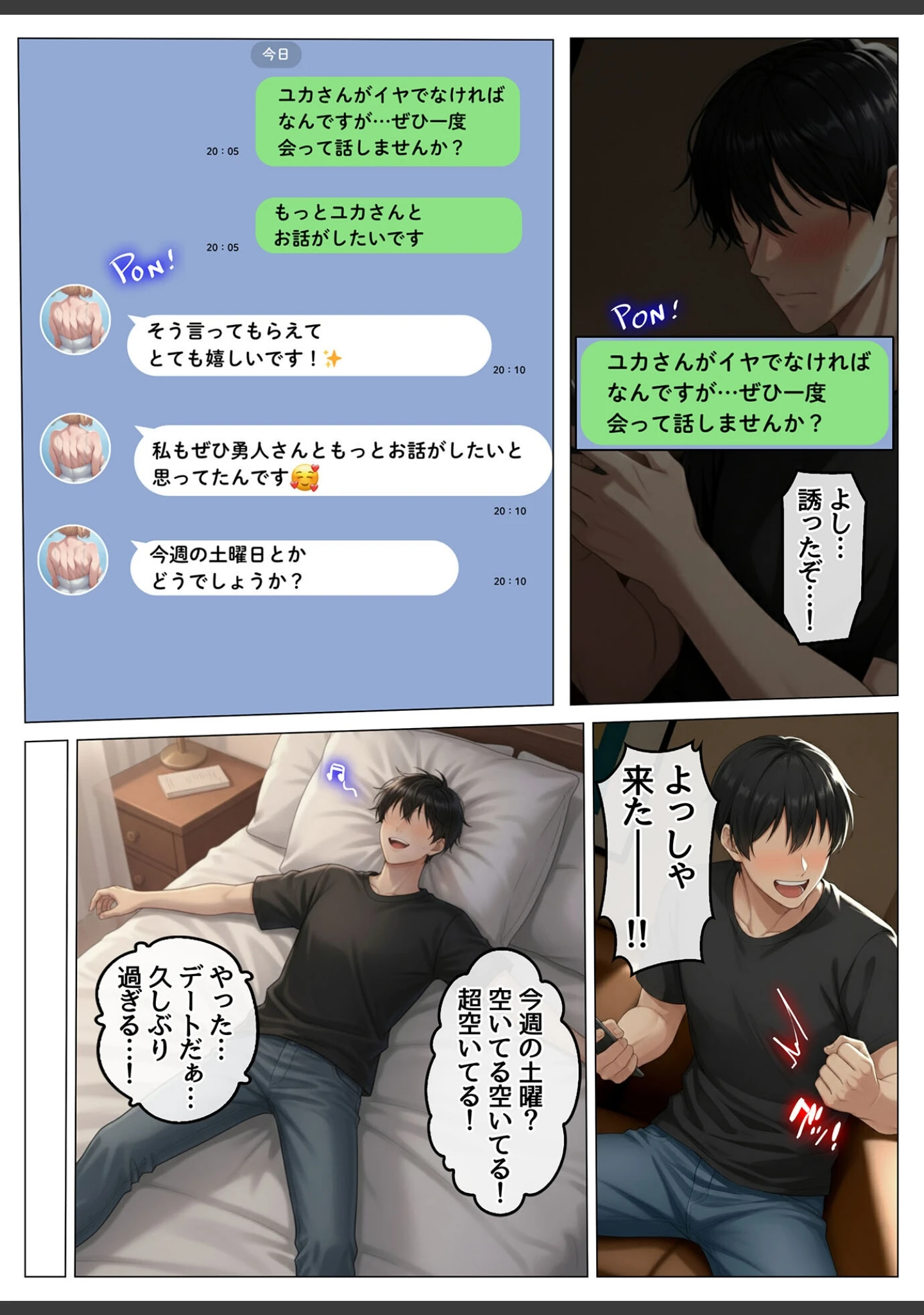 「マッチングアプリで出会ったむちむち美女が、まさかの隣人で人妻だった件 モザイク版」（ハレノヒ） 試し読み 15ページ目