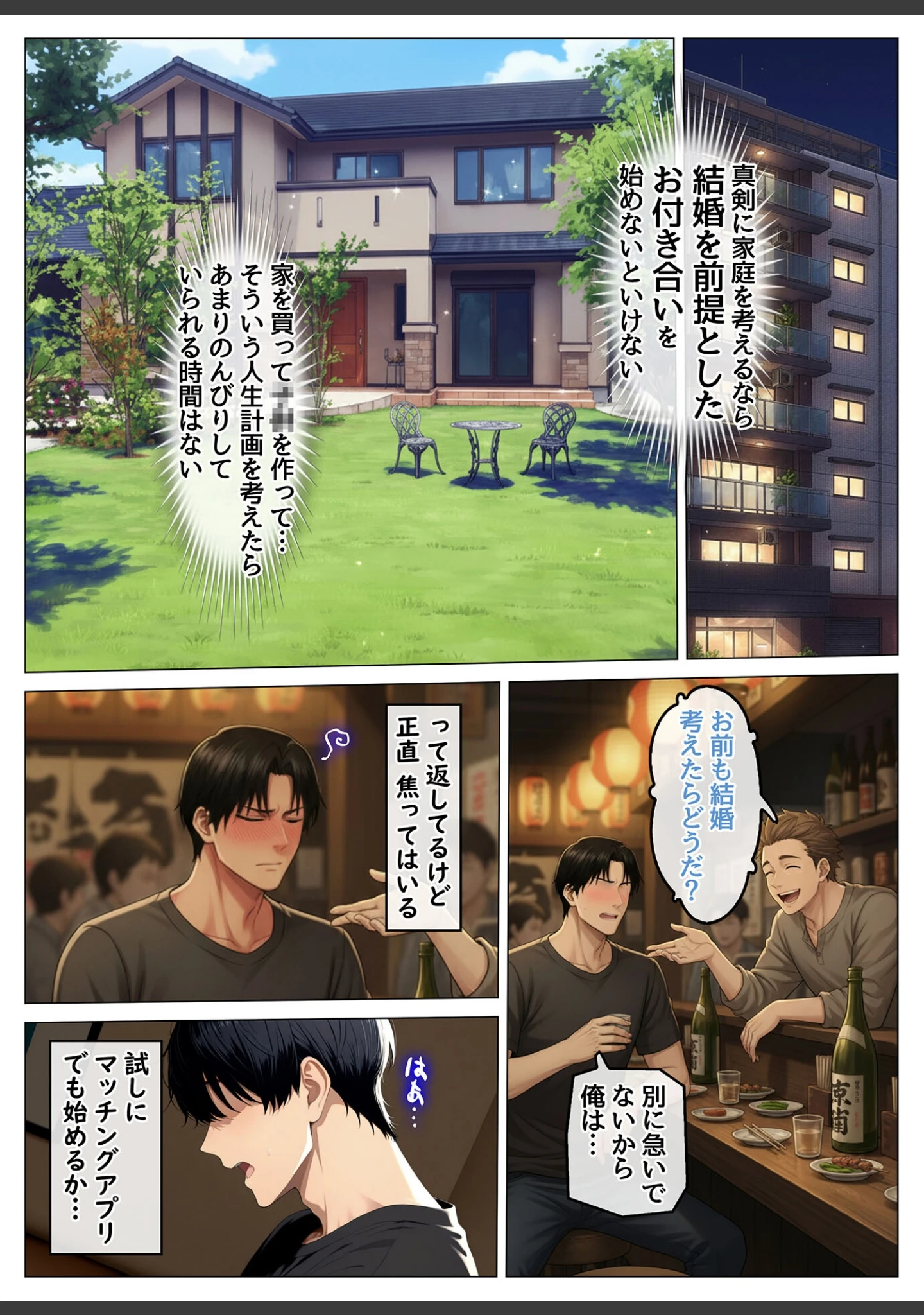 「マッチングアプリで出会ったむちむち美女が、まさかの隣人で人妻だった件 モザイク版」（ハレノヒ） 試し読み 4ページ目