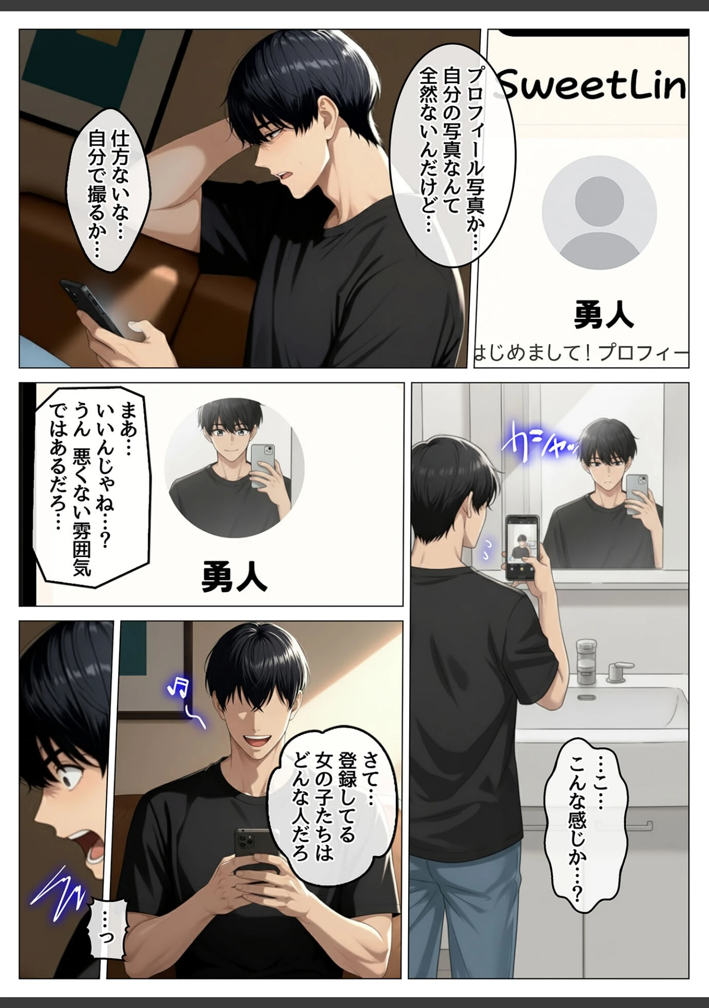 「マッチングアプリで出会ったむちむち美女が、まさかの隣人で人妻だった件 モザイク版」（ハレノヒ） 試し読み 6ページ目