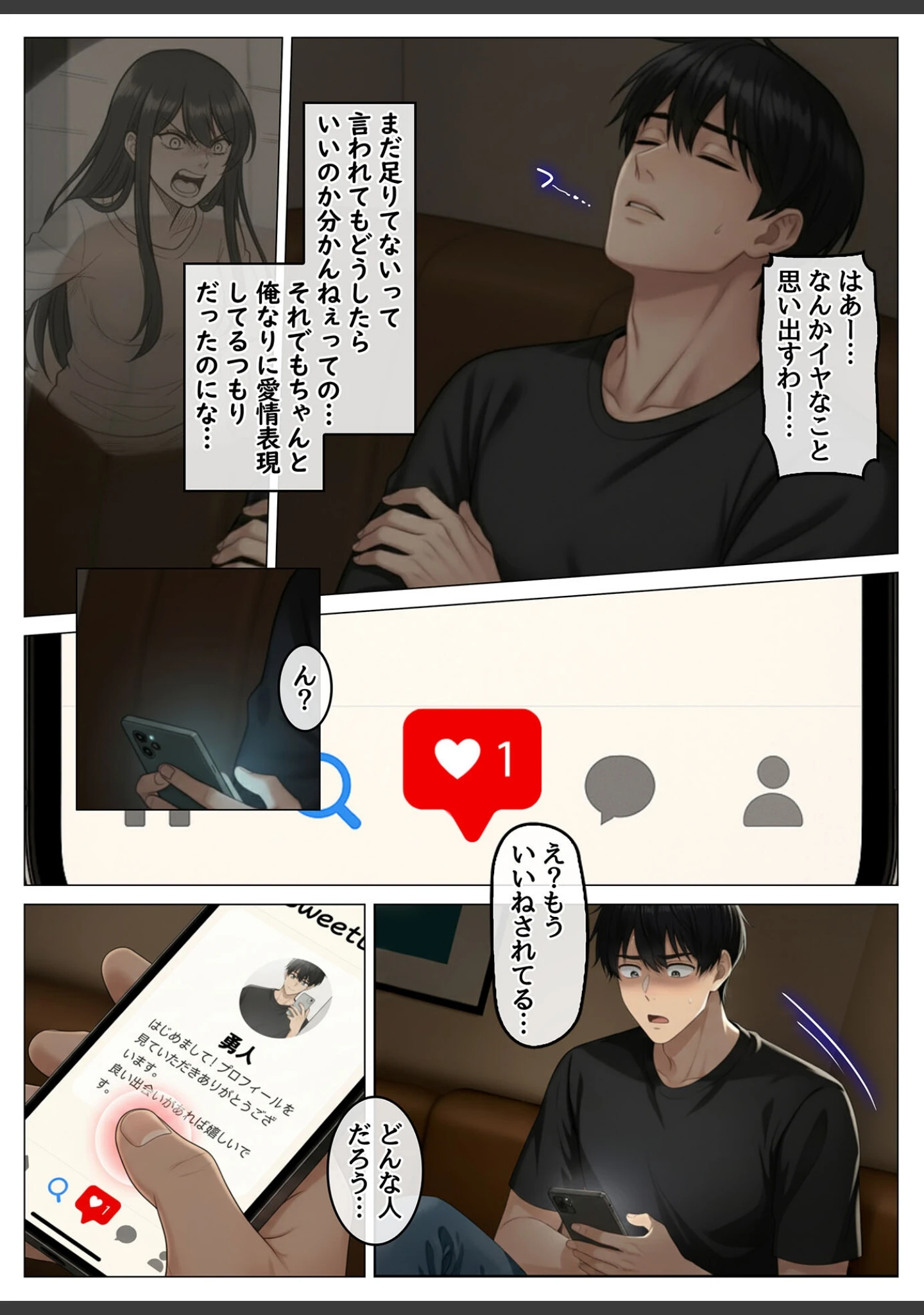 「マッチングアプリで出会ったむちむち美女が、まさかの隣人で人妻だった件 モザイク版」（ハレノヒ） 試し読み 8ページ目