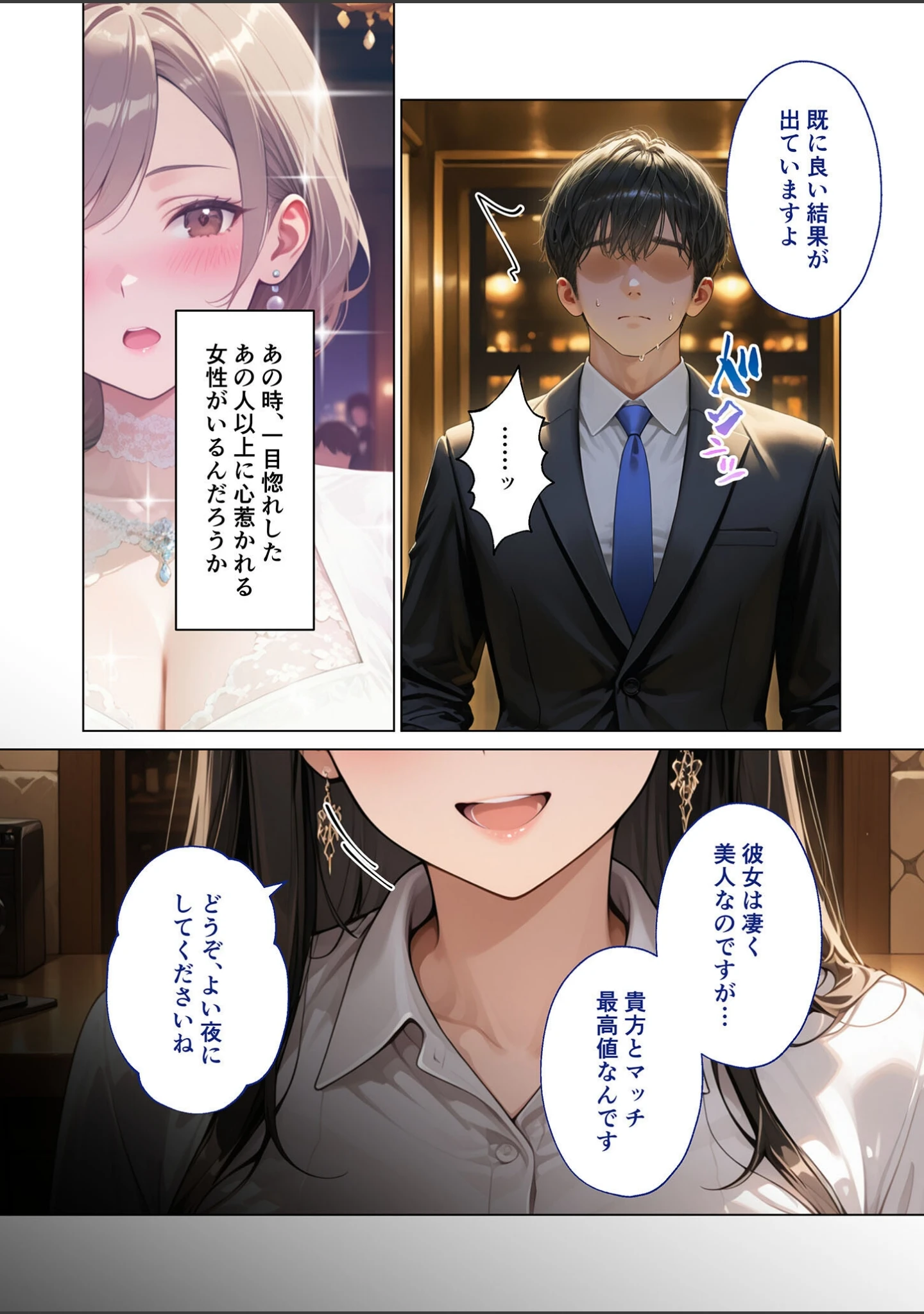 「マッチング型純愛風俗店「レッドリンク」 モザイク版」（丼栗） 試し読み 4ページ目