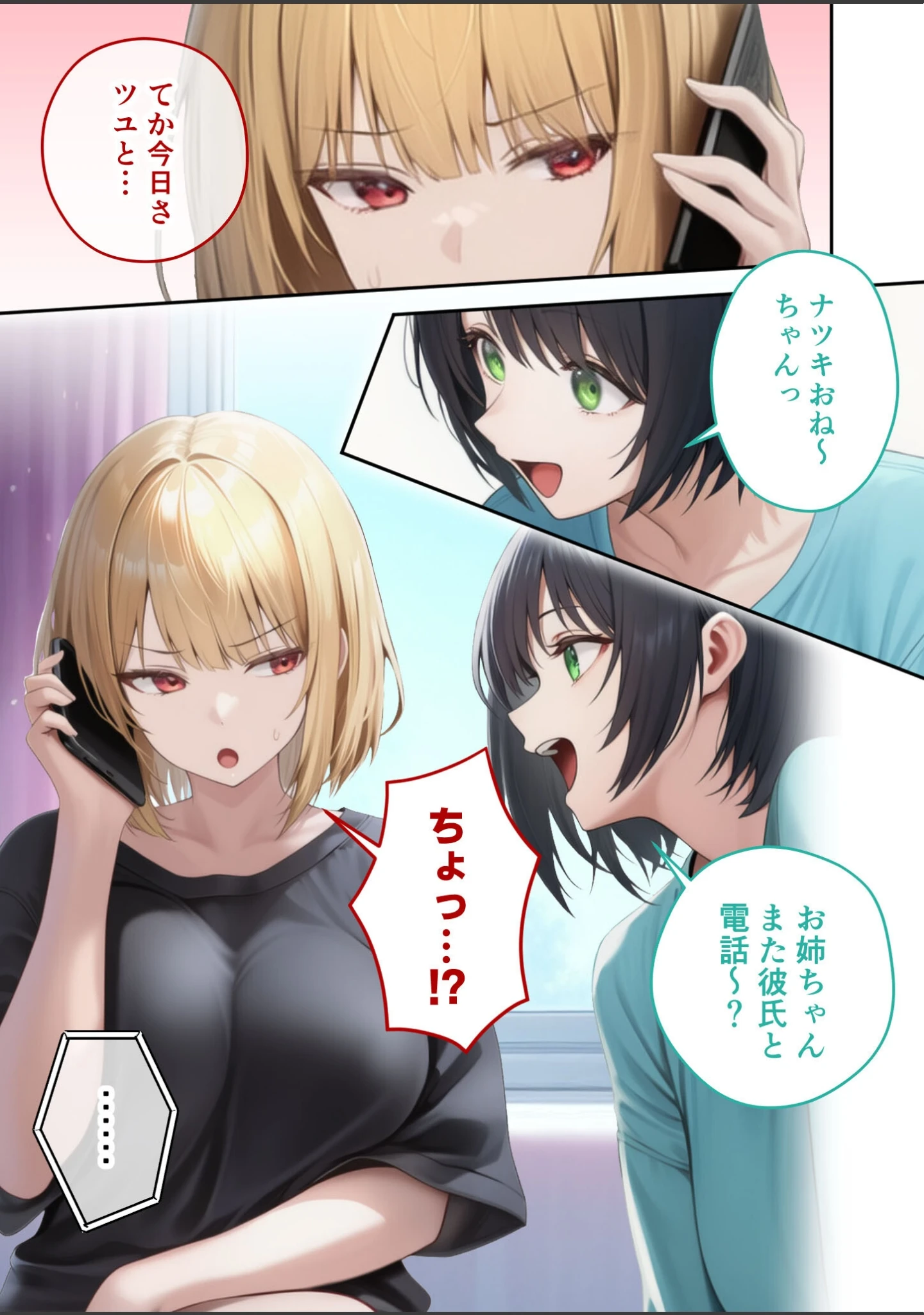 「真夏のビッチな姉妹ハーレム 〜オ○ニー中毒ギャル達の家庭教師になった俺〜 モザイク版」（ガムイチ） 試し読み 12ページ目
